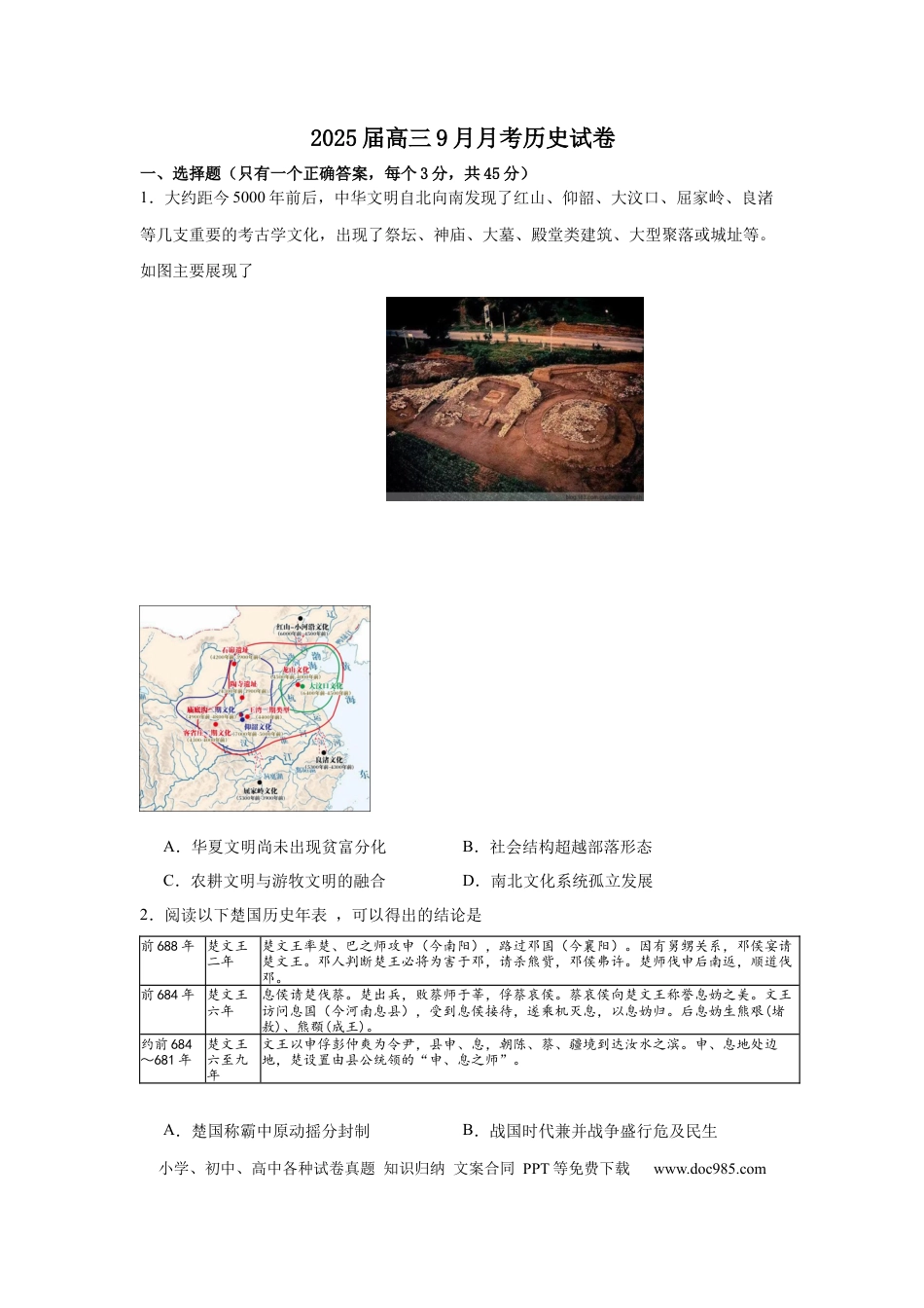 高三数学 模拟题   湖北省宜城市第一中学2024-2025学年高三上学期9月月考历史试卷(1).docx
