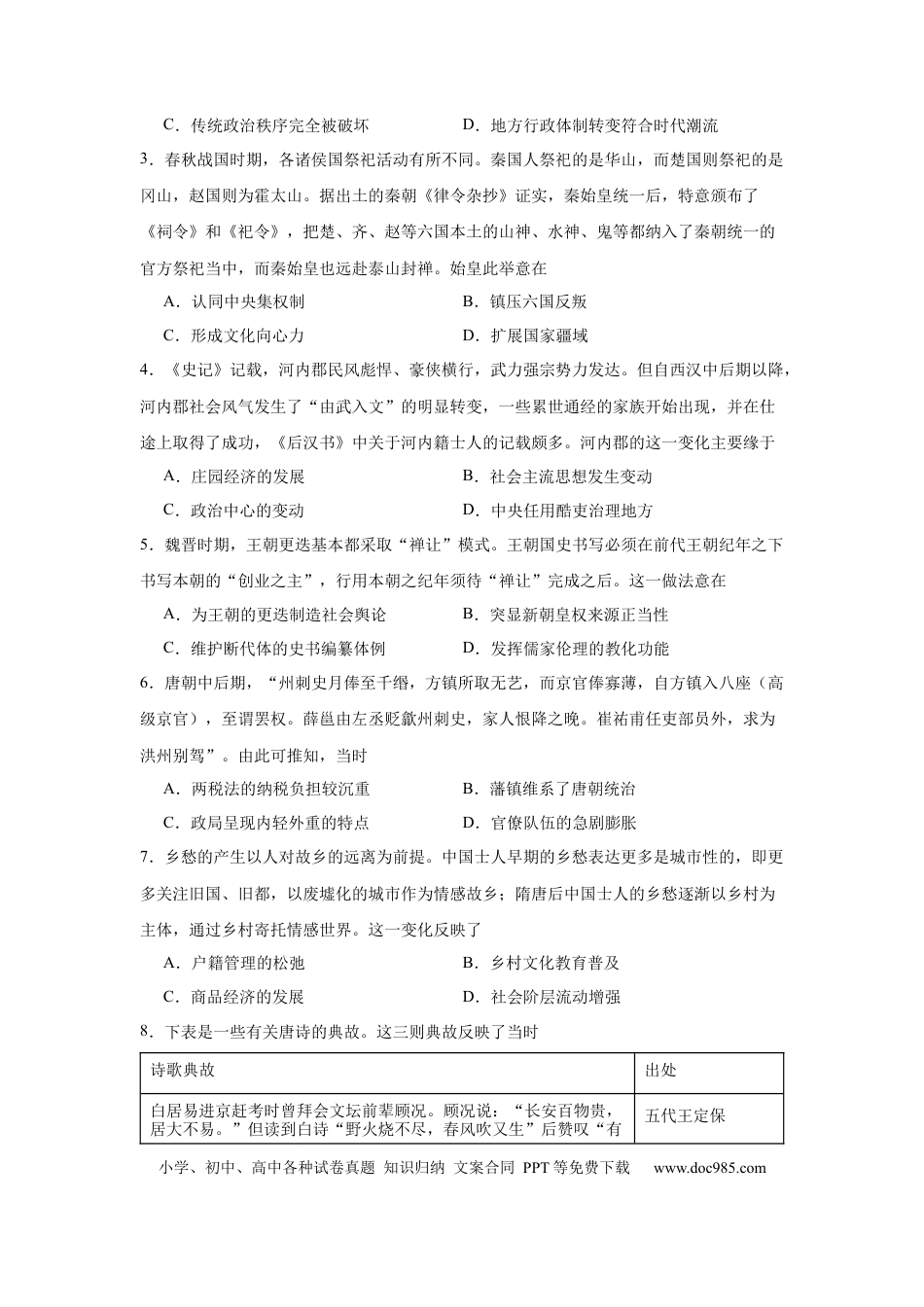 高三数学 模拟题   湖北省宜城市第一中学2024-2025学年高三上学期9月月考历史试卷(1).docx