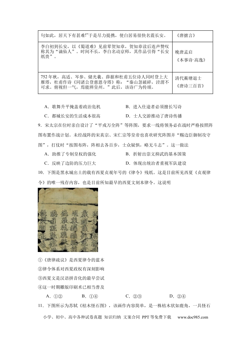 高三数学 模拟题   湖北省宜城市第一中学2024-2025学年高三上学期9月月考历史试卷(1).docx