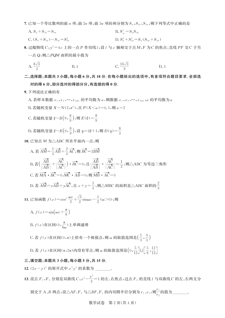 高三数学 模拟题   湖北省圆创高中名校联盟2025届高三第三次联合测评数学(1).pdf