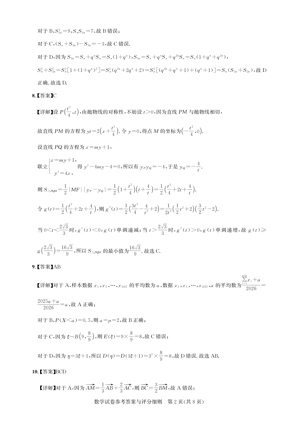 高三数学 模拟题   湖北省圆创高中名校联盟2025届高三第三次联合测评数学答案(1).pdf