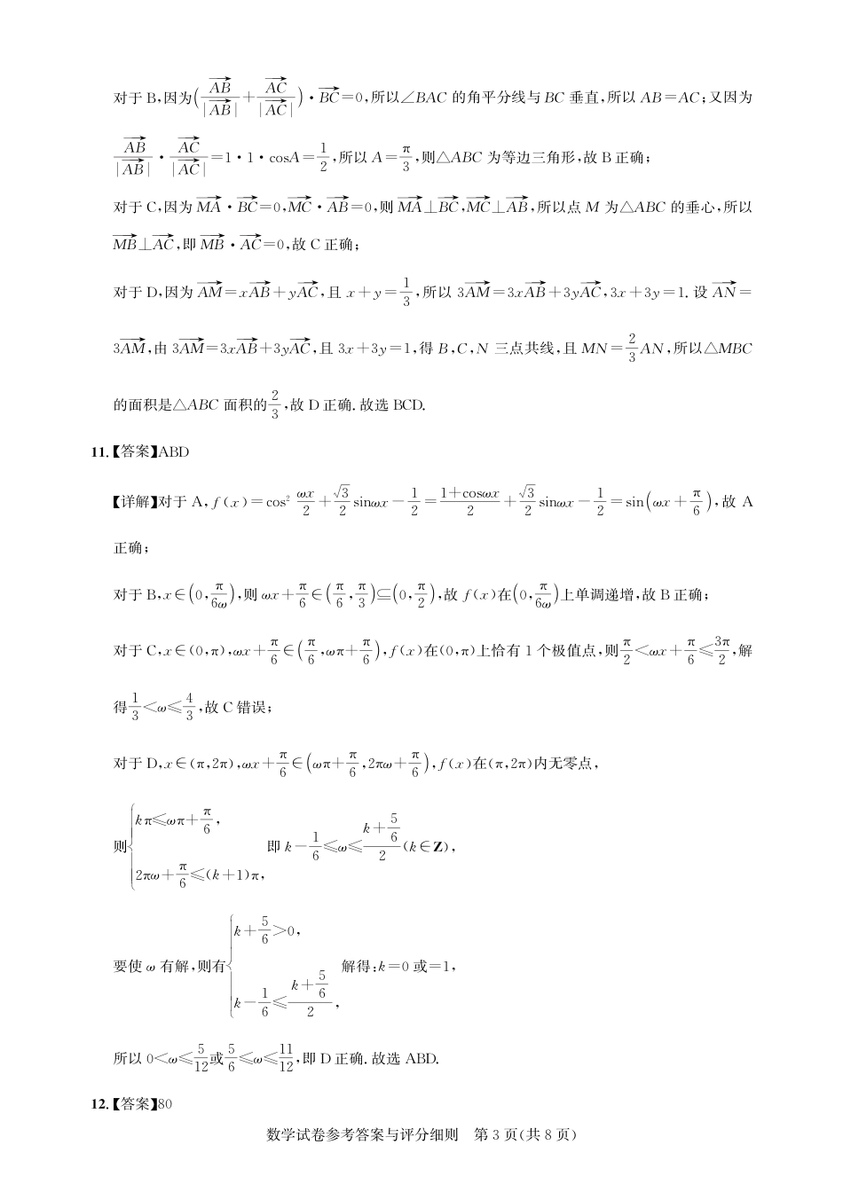 高三数学 模拟题   湖北省圆创高中名校联盟2025届高三第三次联合测评数学答案(1).pdf