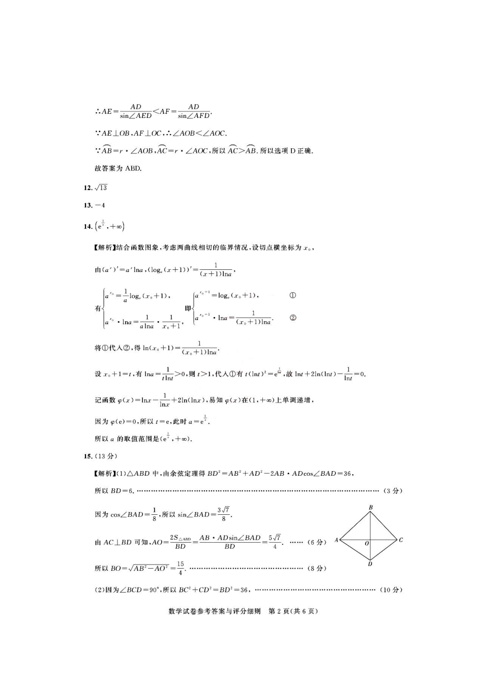 高三数学 模拟题   湖北省圆创联盟2025届高三上学期8月开学考暨湖北省高中名校联盟2025届高三第一次联合测评数学答案(1).pdf