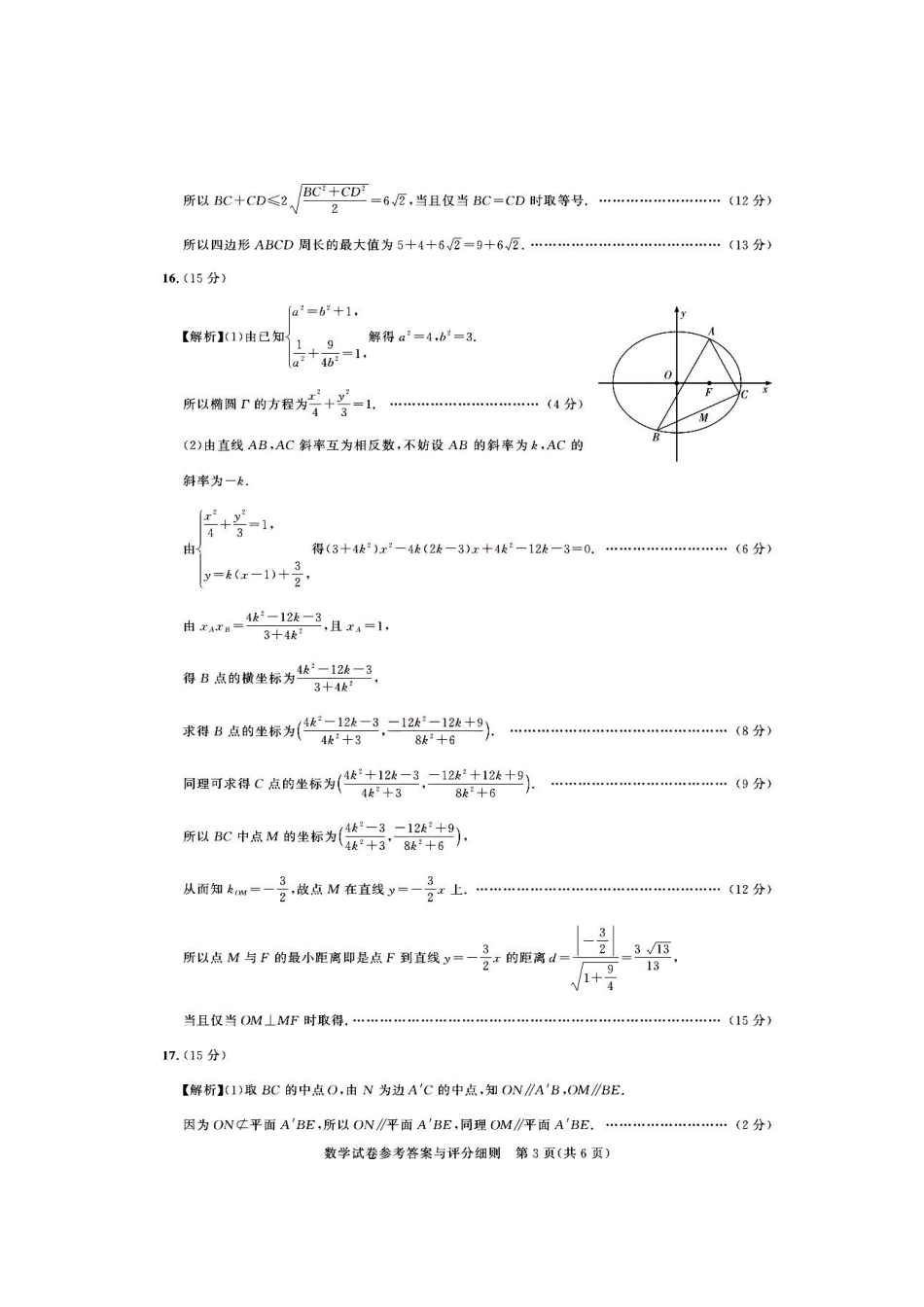 高三数学 模拟题   湖北省圆创联盟2025届高三上学期8月开学考暨湖北省高中名校联盟2025届高三第一次联合测评数学答案(1).pdf