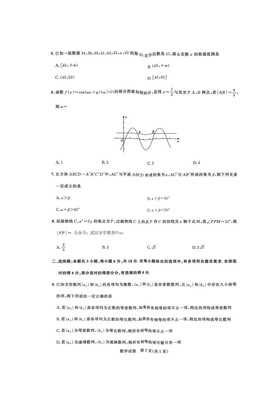 高三数学 模拟题   湖北省圆创联盟2025届高三上学期8月开学考暨湖北省高中名校联盟2025届高三第一次联合测评数学试卷（高清版）(1).pdf