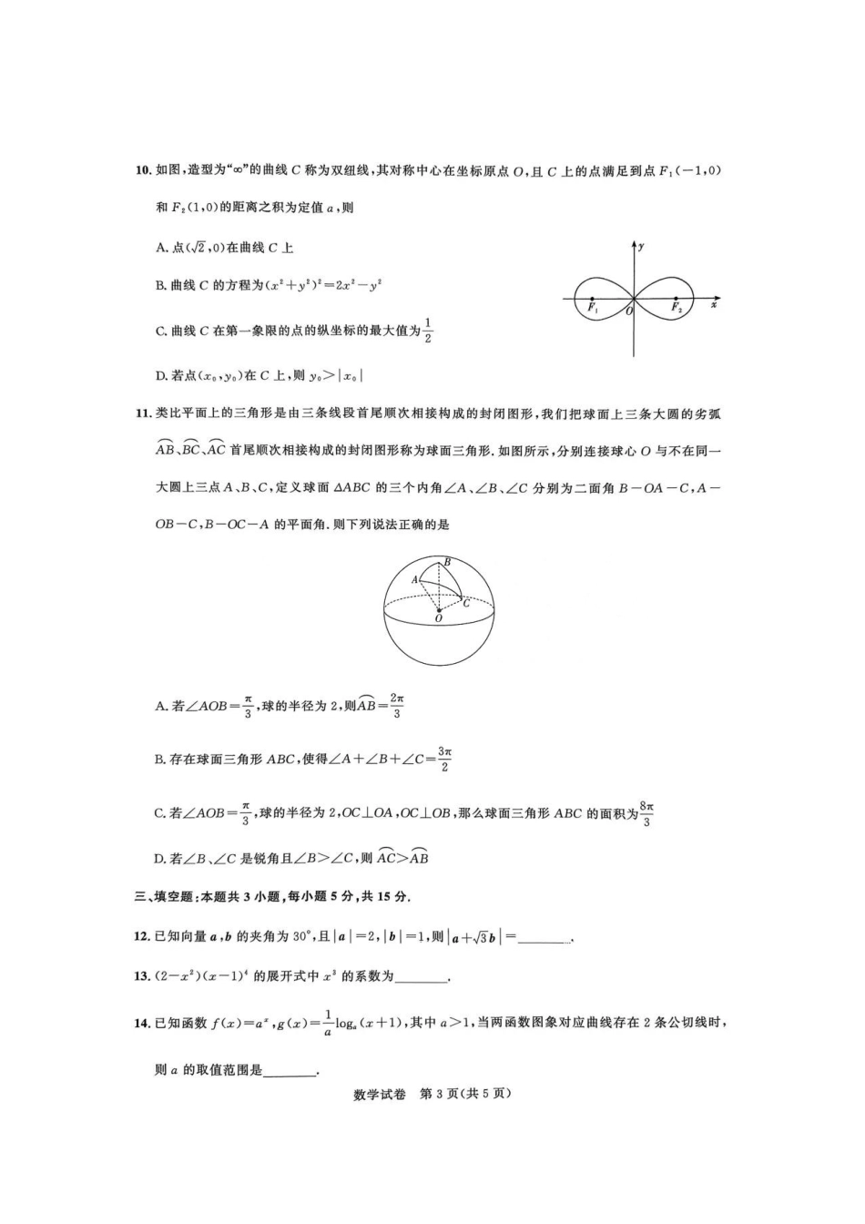 高三数学 模拟题   湖北省圆创联盟2025届高三上学期8月开学考暨湖北省高中名校联盟2025届高三第一次联合测评数学试卷（高清版）(1).pdf