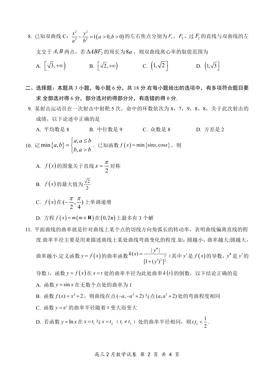 高三数学 模拟题   湖北省云学名校联盟2025届高三年级2月联考数学(1).pdf