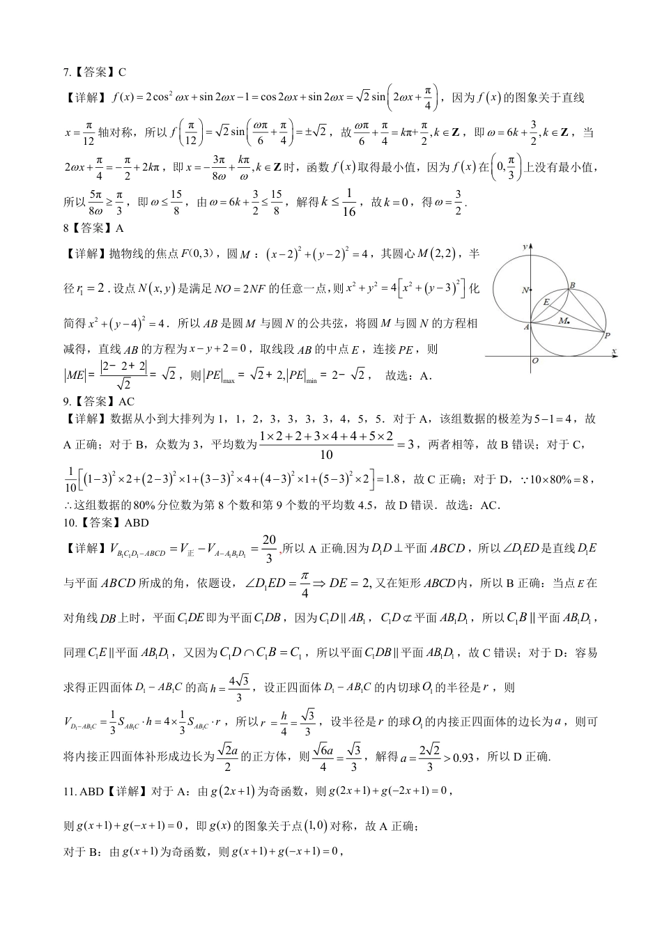 高三数学 模拟题   湖北省重点高中智学联盟 2025 届新高三 8 月联考考试（8.15-8.16）          数学试卷修改2.0版答案(1).pdf