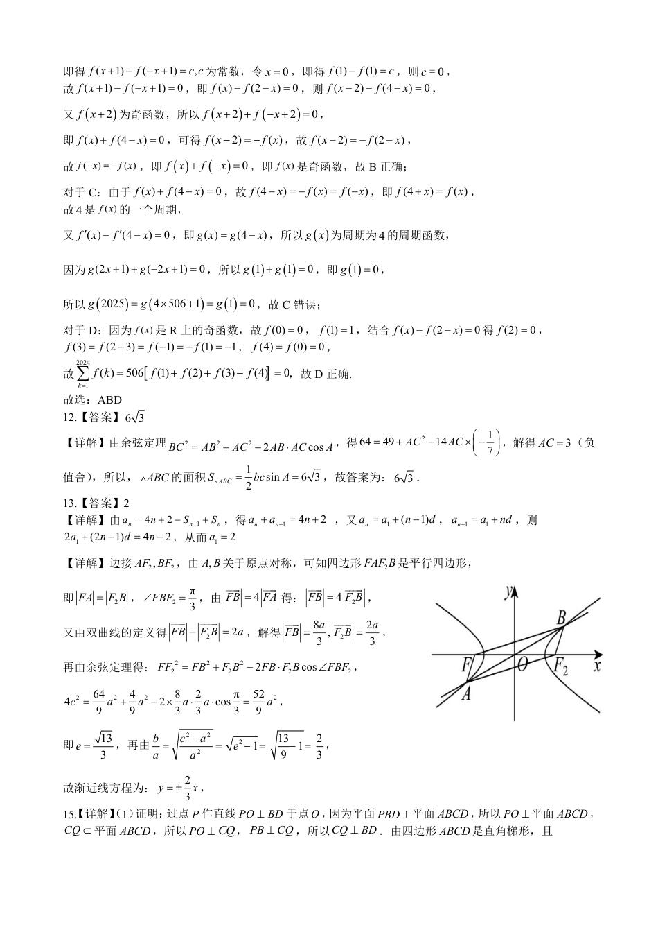 高三数学 模拟题   湖北省重点高中智学联盟 2025 届新高三 8 月联考考试（8.15-8.16）          数学试卷修改2.0版答案(1).pdf