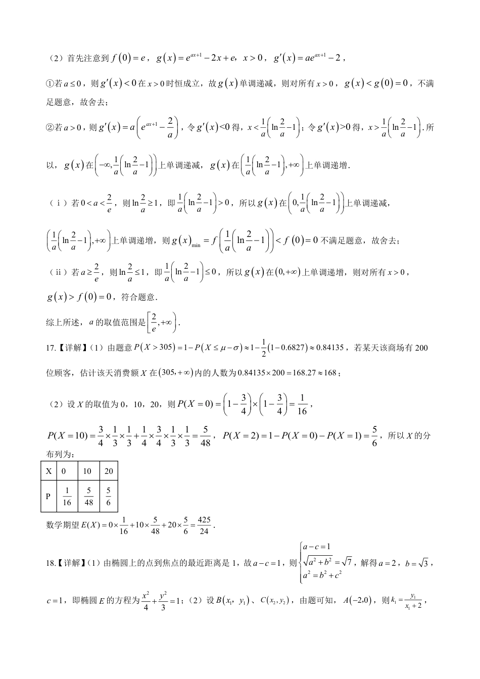 高三数学 模拟题   湖北省重点高中智学联盟 2025 届新高三 8 月联考考试数学试卷答案(1).pdf