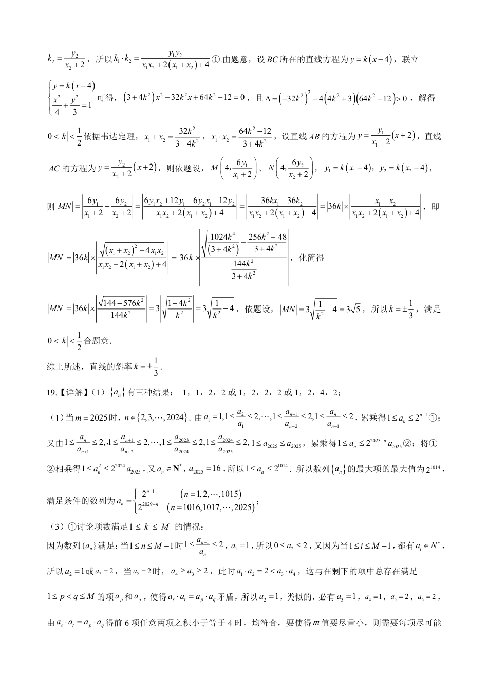 高三数学 模拟题   湖北省重点高中智学联盟 2025 届新高三 8 月联考考试数学试卷答案(1).pdf