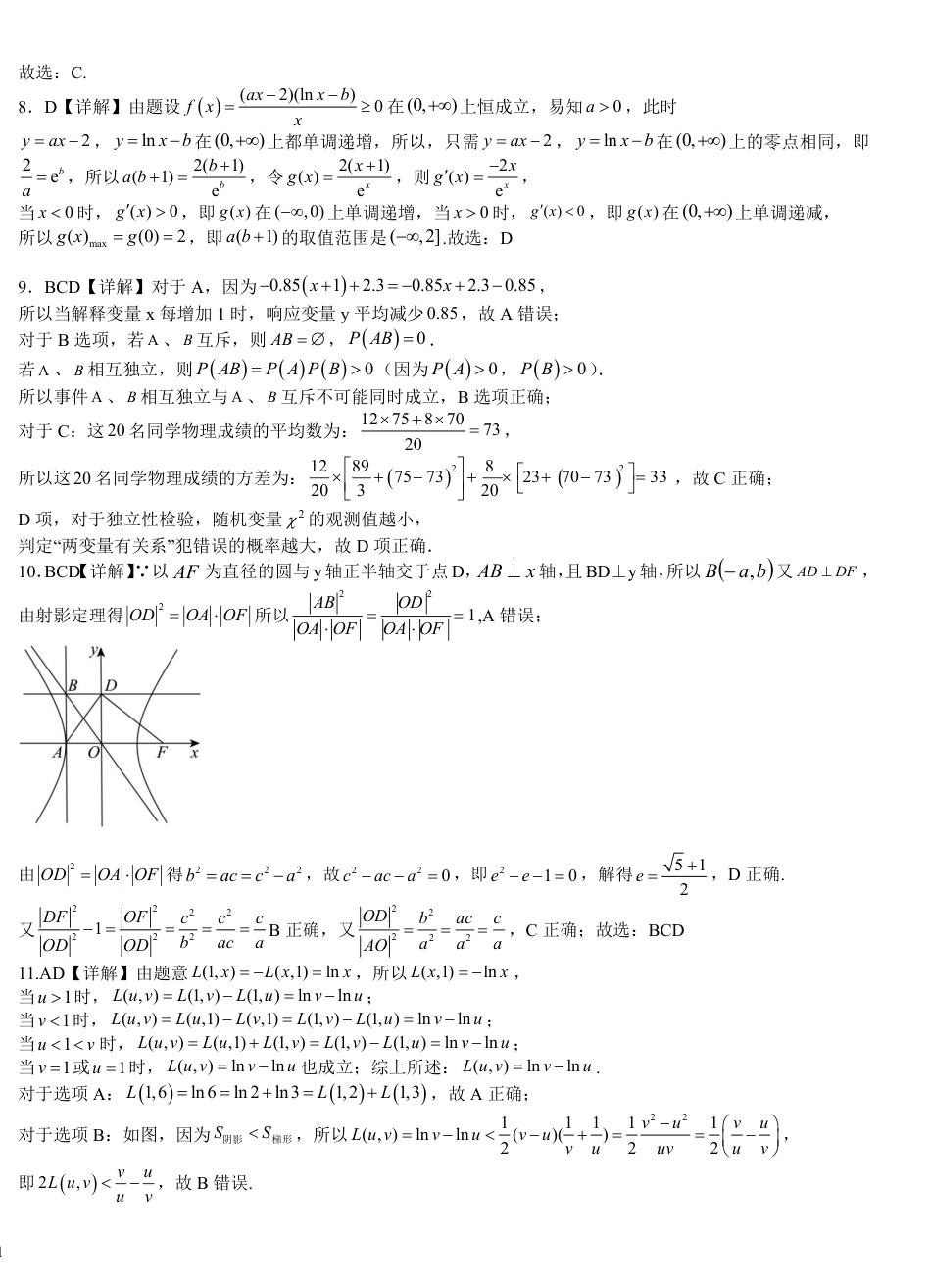 高三数学 模拟题   湖北十一校第二次联考数学答案(1).pdf