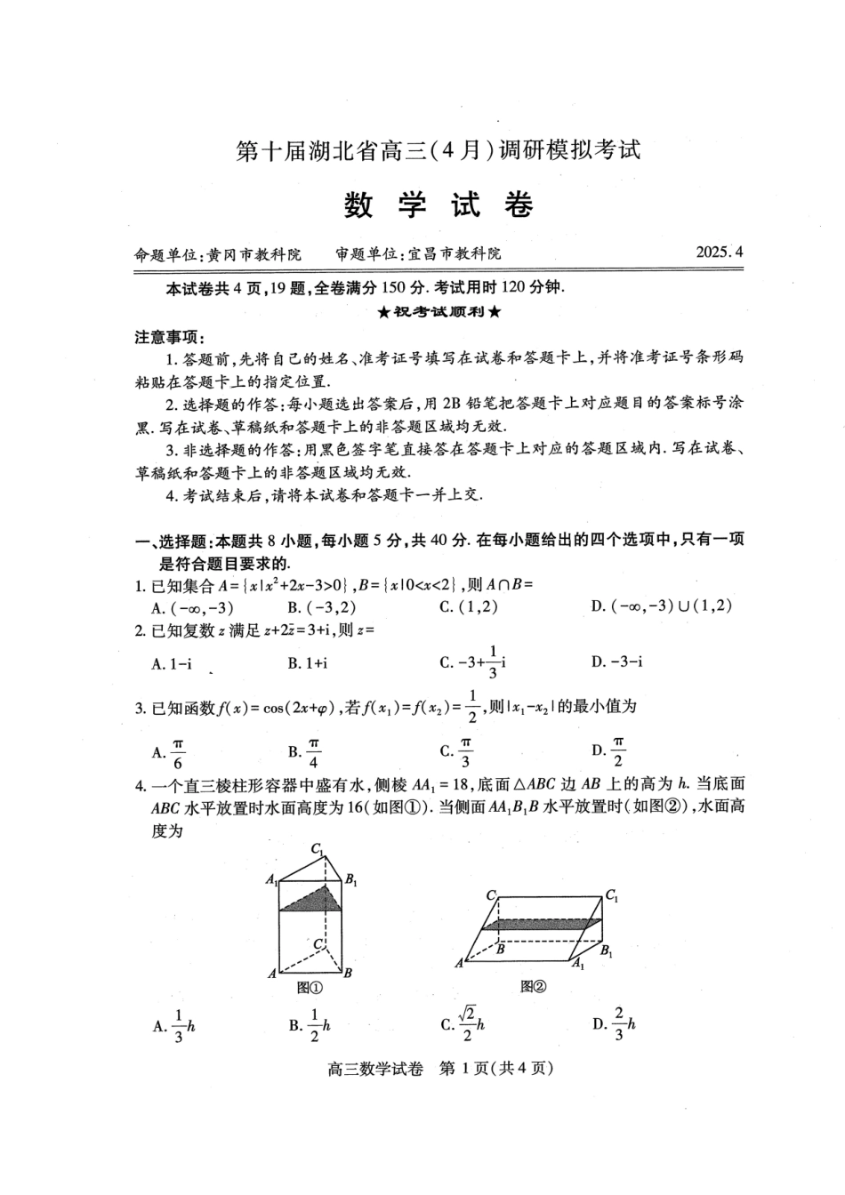 高三数学 模拟题   湖北四调【数学试卷】(1).pdf