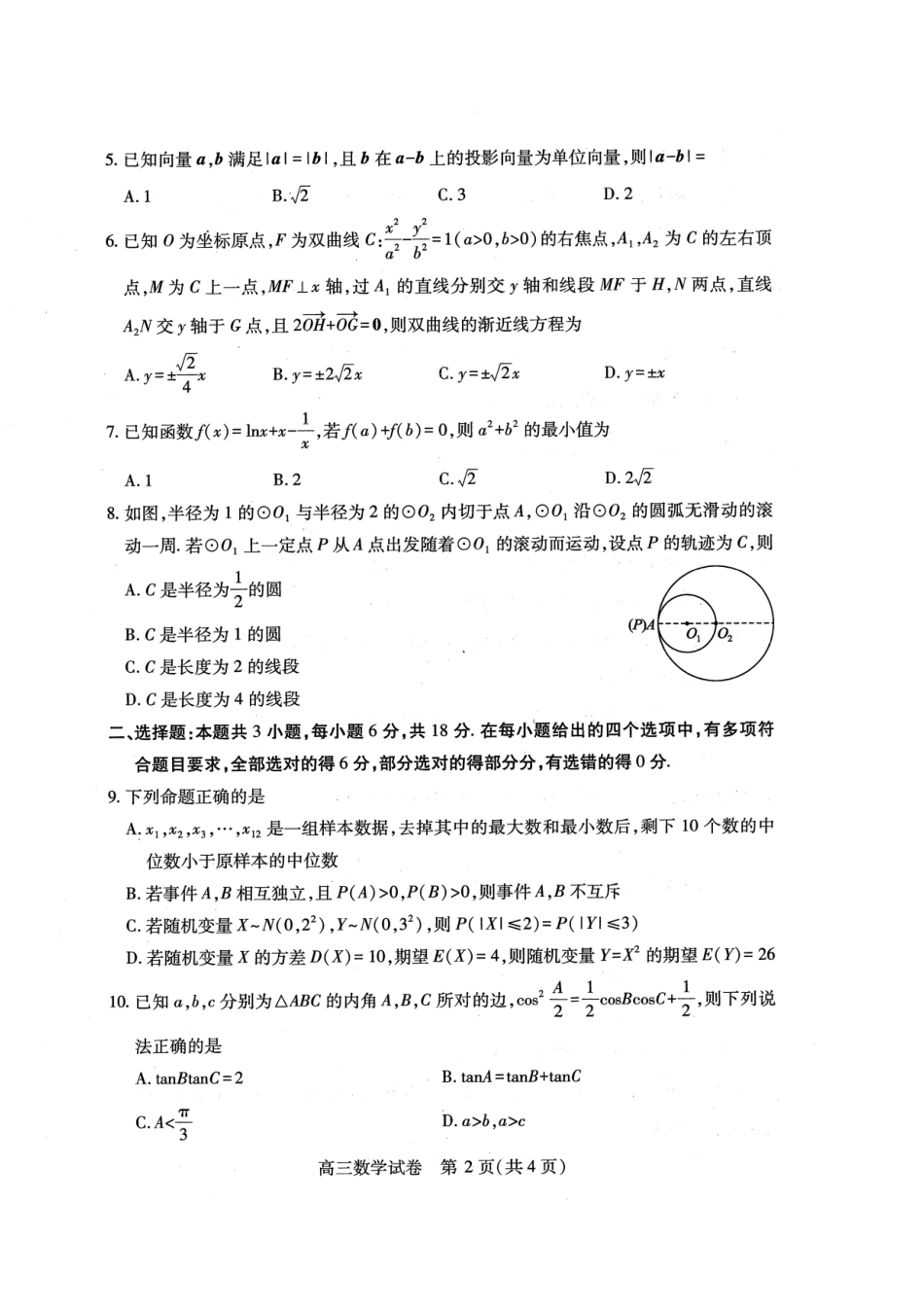 高三数学 模拟题   湖北四调【数学试卷】(1).pdf