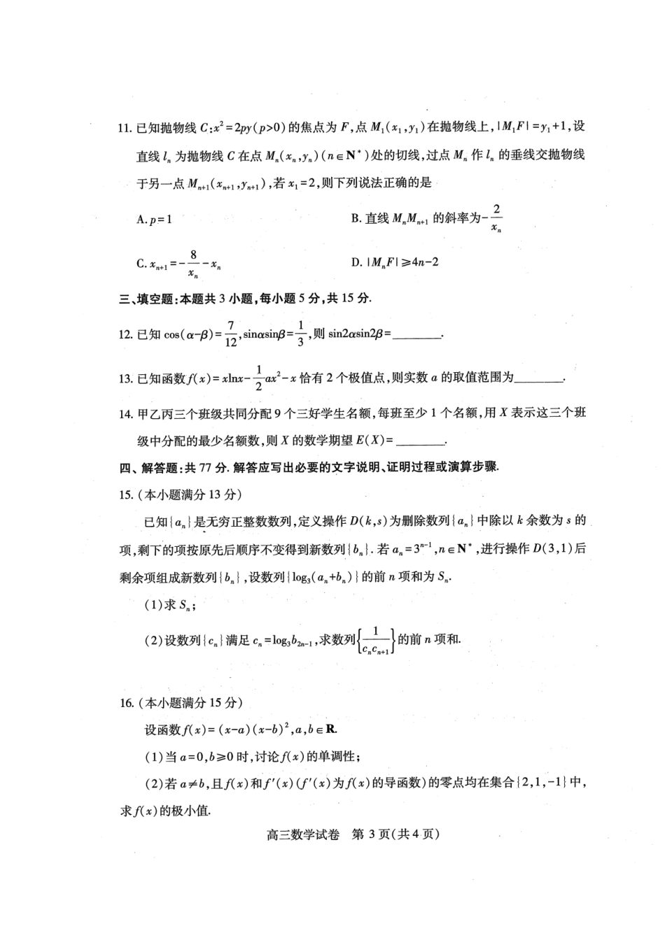 高三数学 模拟题   湖北四调【数学试卷】(1).pdf