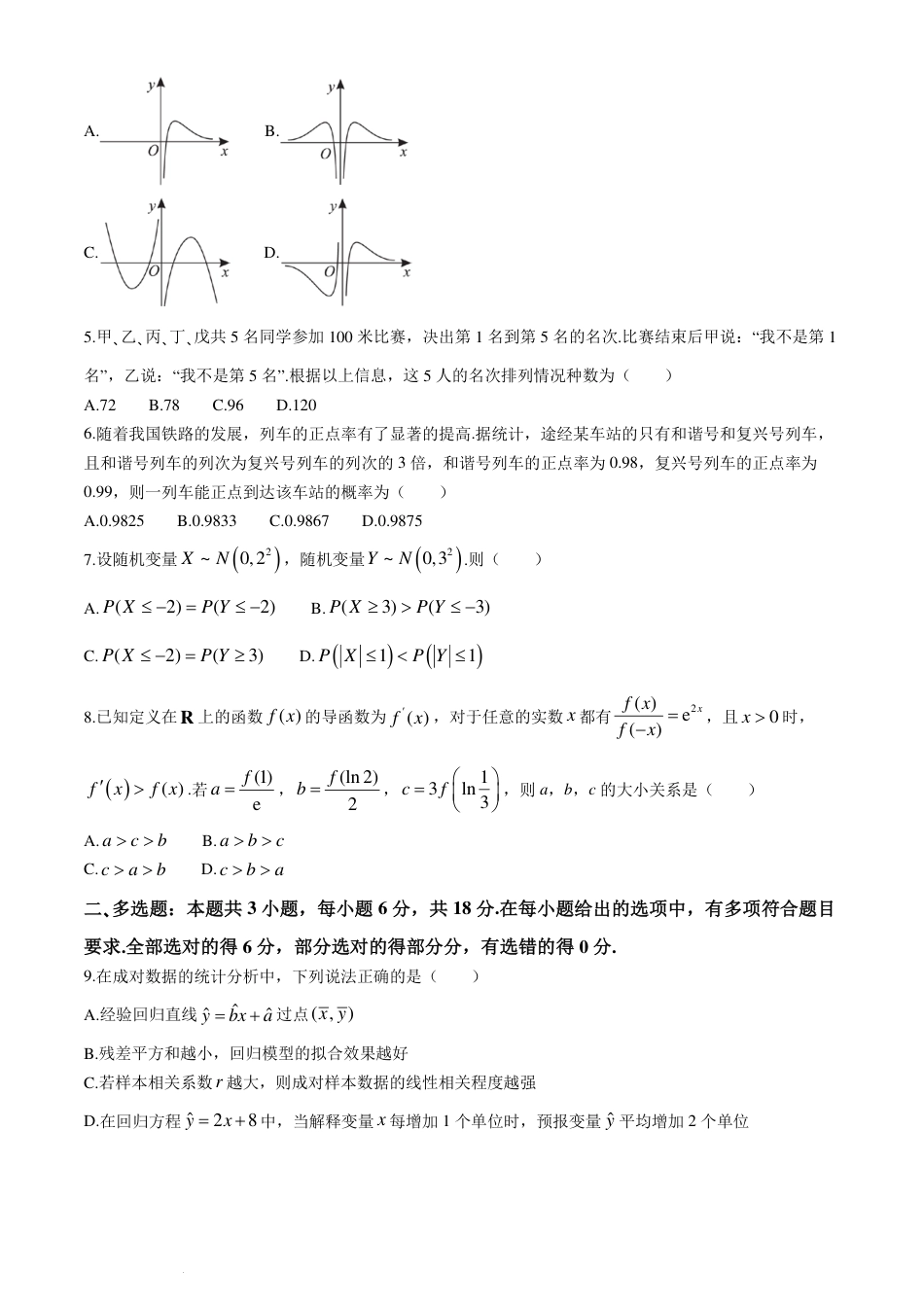 高三数学 模拟题   湖北五市州2024年高二下学期期末联考数学试题+答案(1).pdf