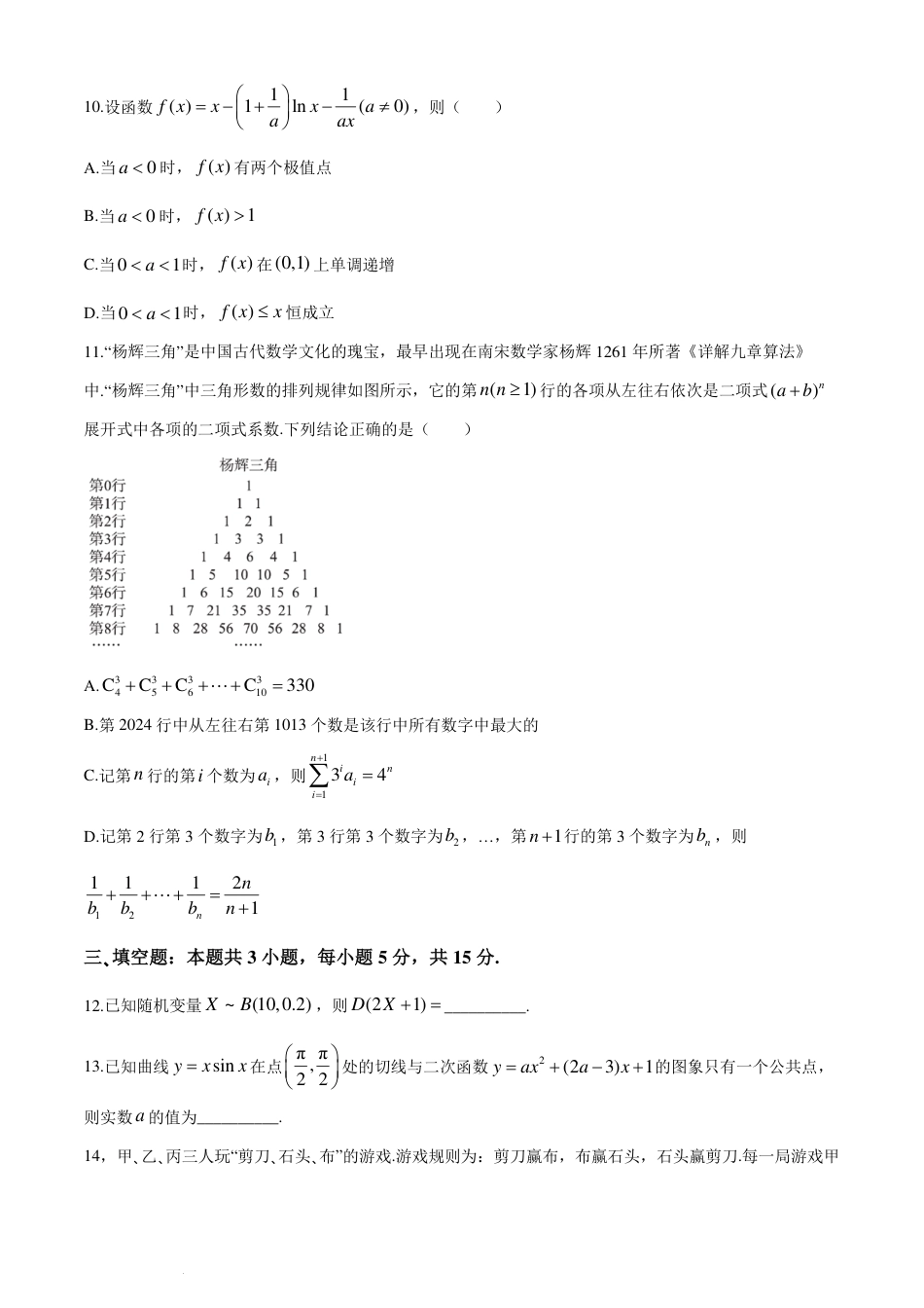 高三数学 模拟题   湖北五市州2024年高二下学期期末联考数学试题+答案(1).pdf