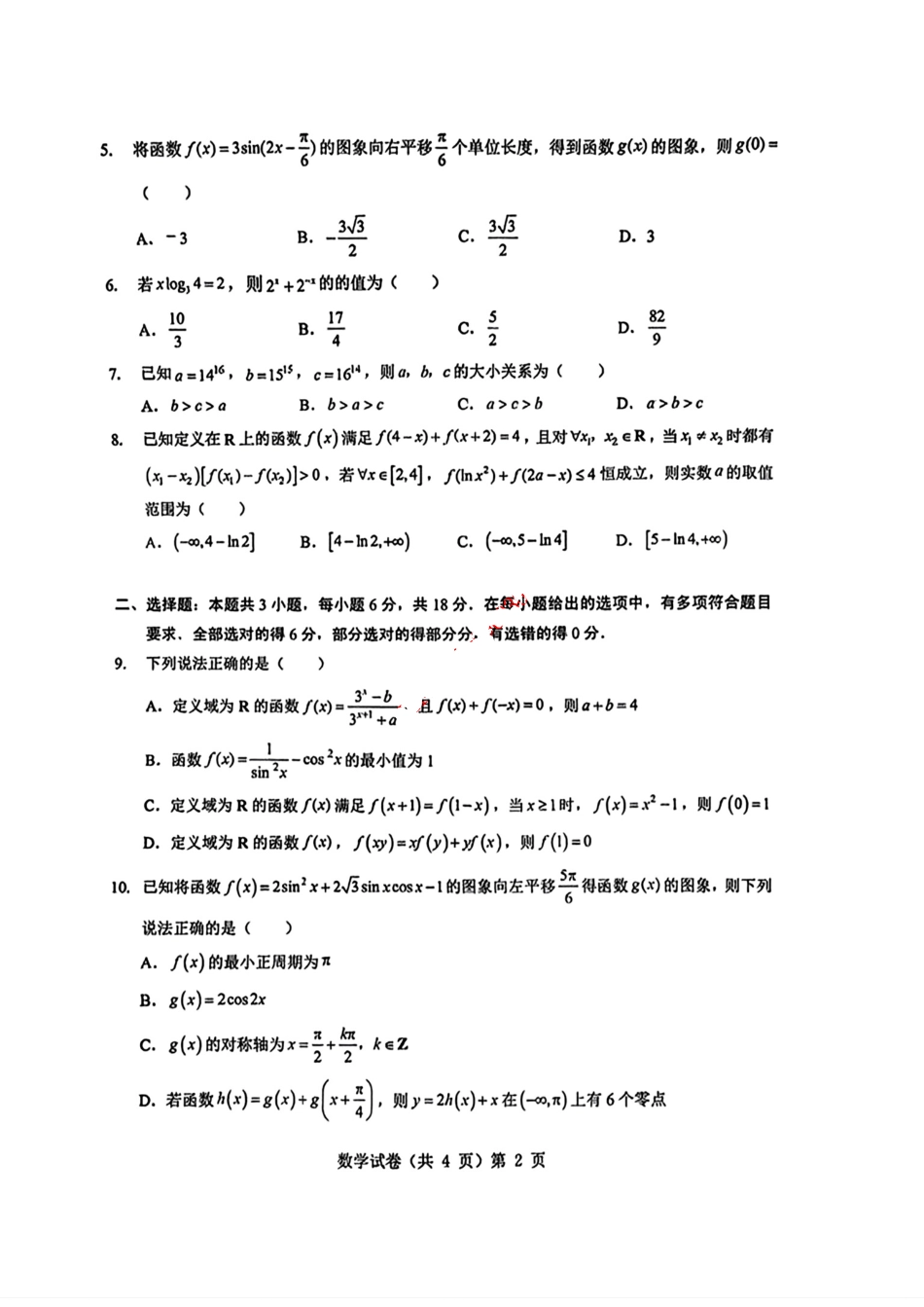高三数学 模拟题   湖北新八校2025-2026学年高三10月联考数学试卷(1).pdf