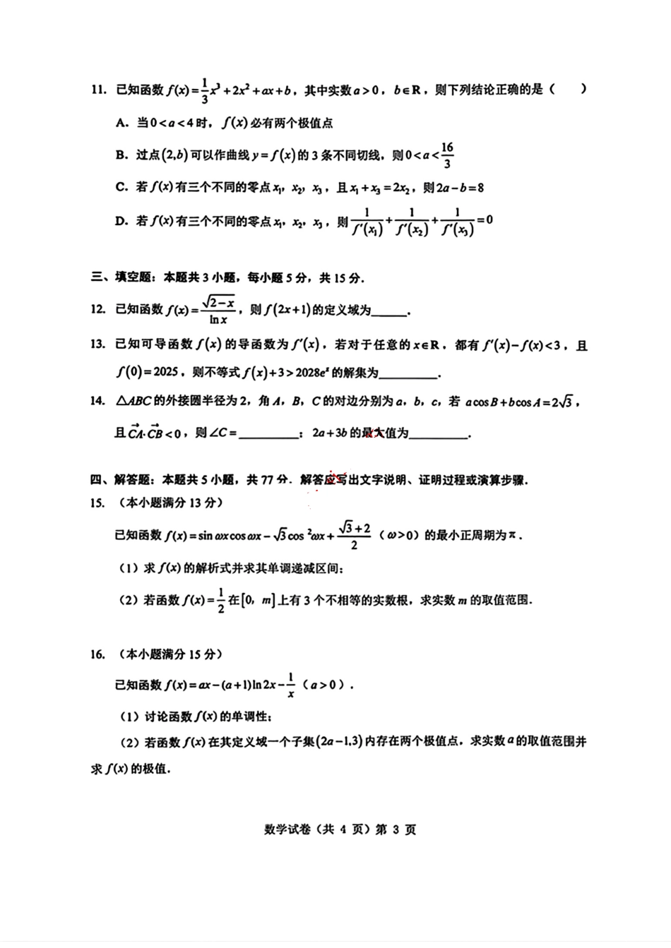 高三数学 模拟题   湖北新八校2025-2026学年高三10月联考数学试卷(1).pdf