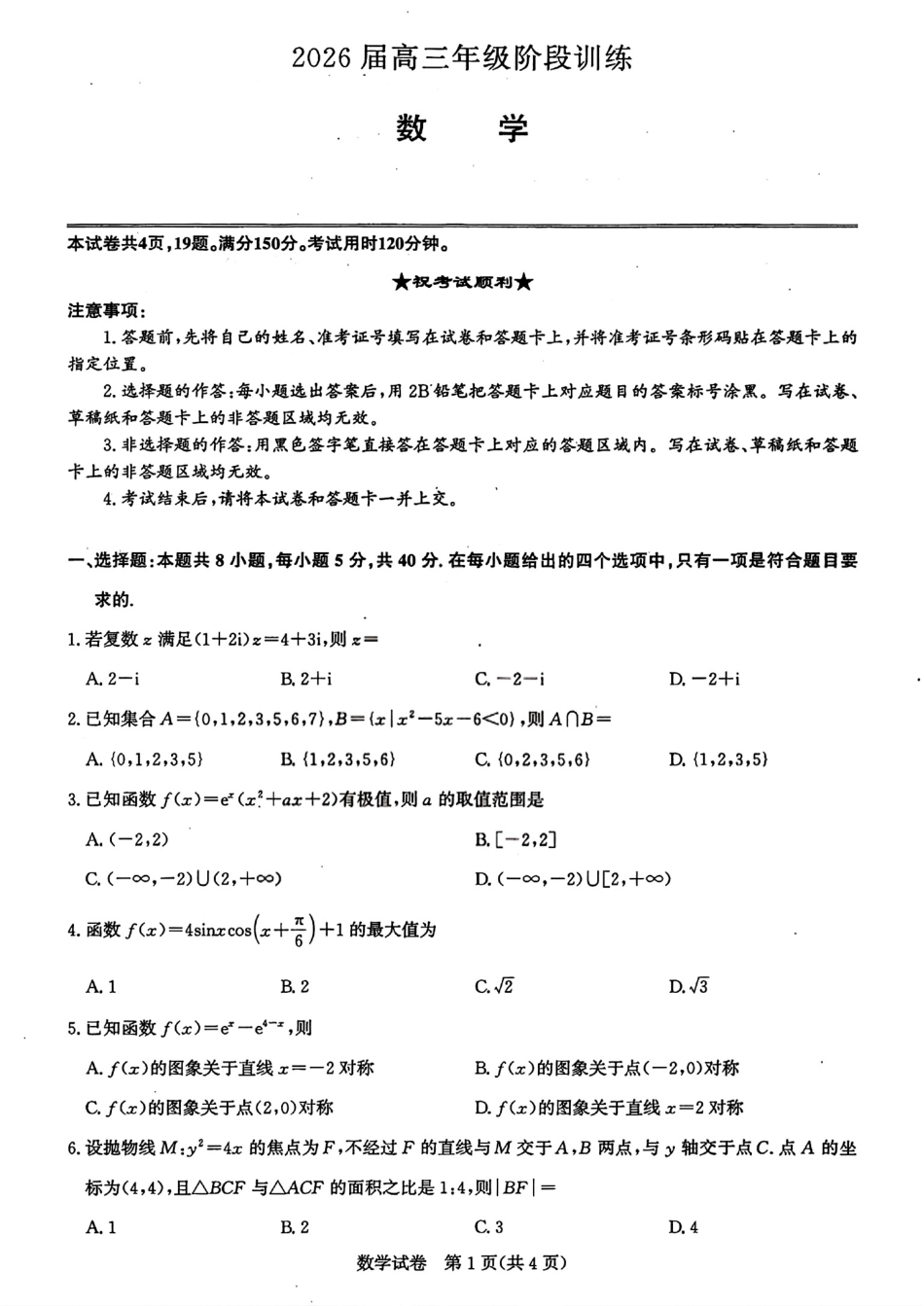 高三数学 模拟题   湖北圆创联盟2026届高三11月联考阶段训练数学试卷与参考答案(1).pdf
