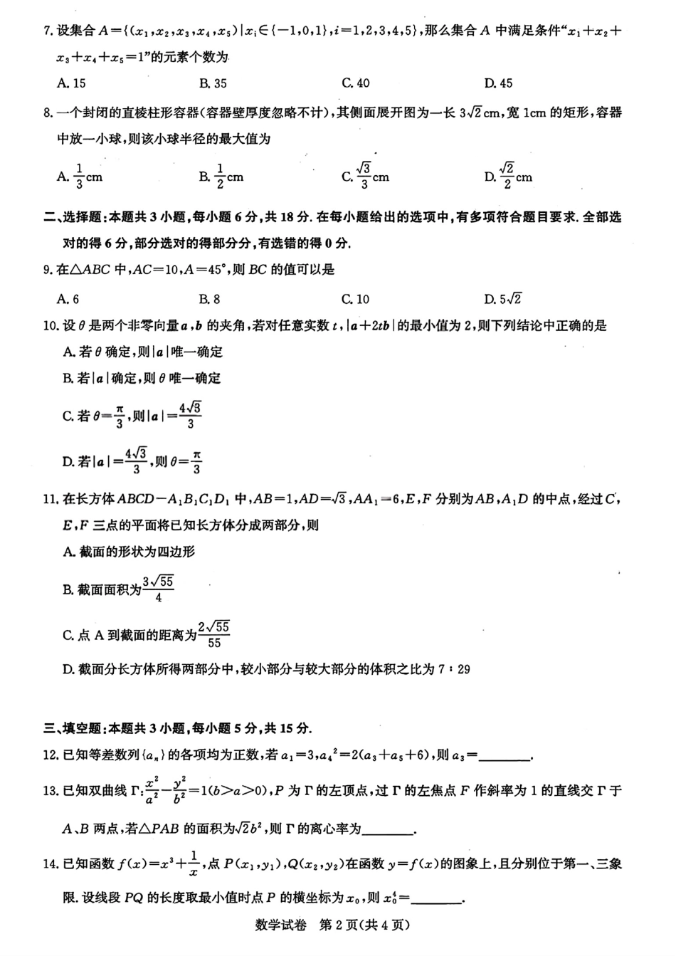 高三数学 模拟题   湖北圆创联盟2026届高三11月联考阶段训练数学试卷与参考答案(1).pdf