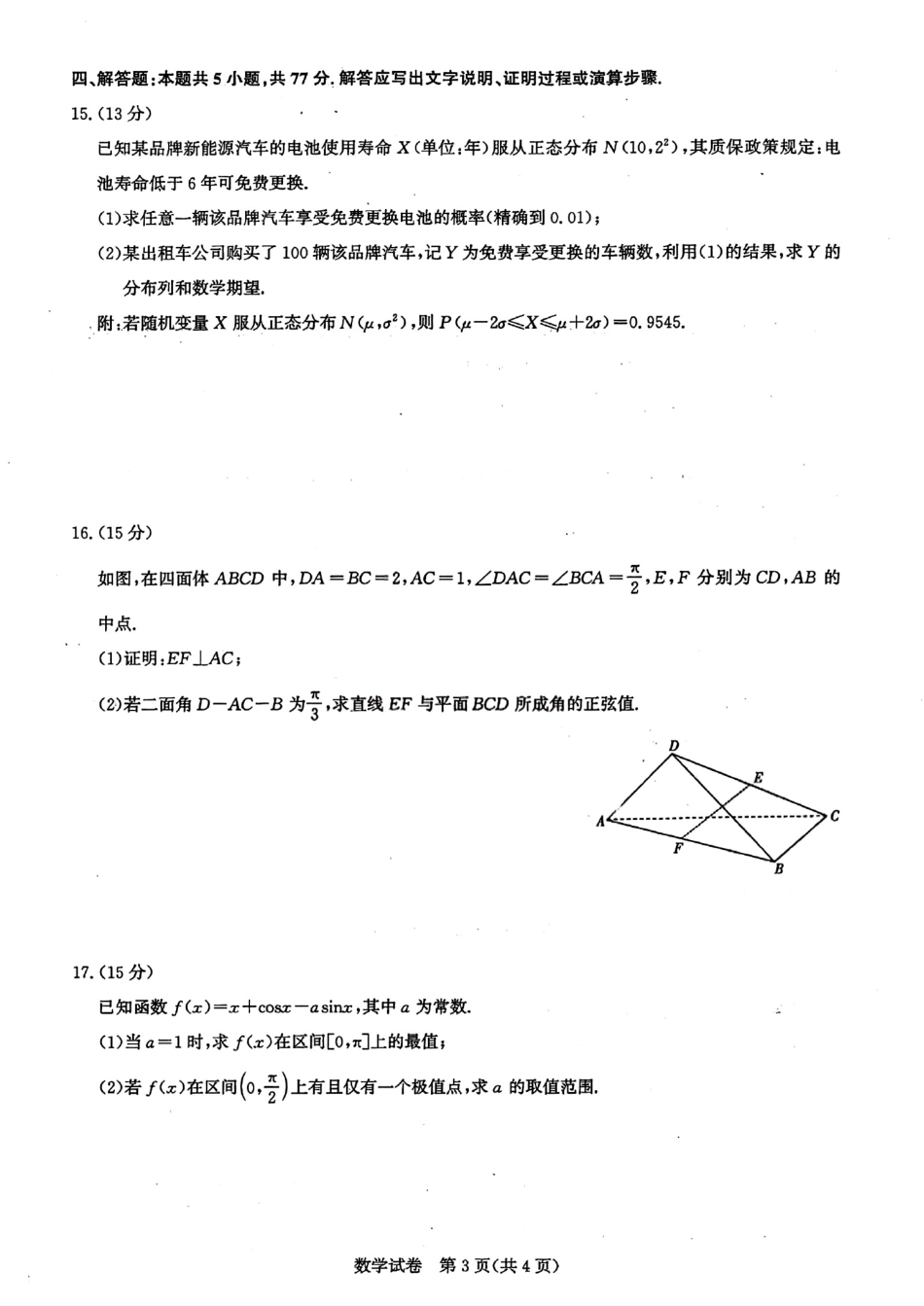 高三数学 模拟题   湖北圆创联盟2026届高三11月联考阶段训练数学试卷与参考答案(1).pdf