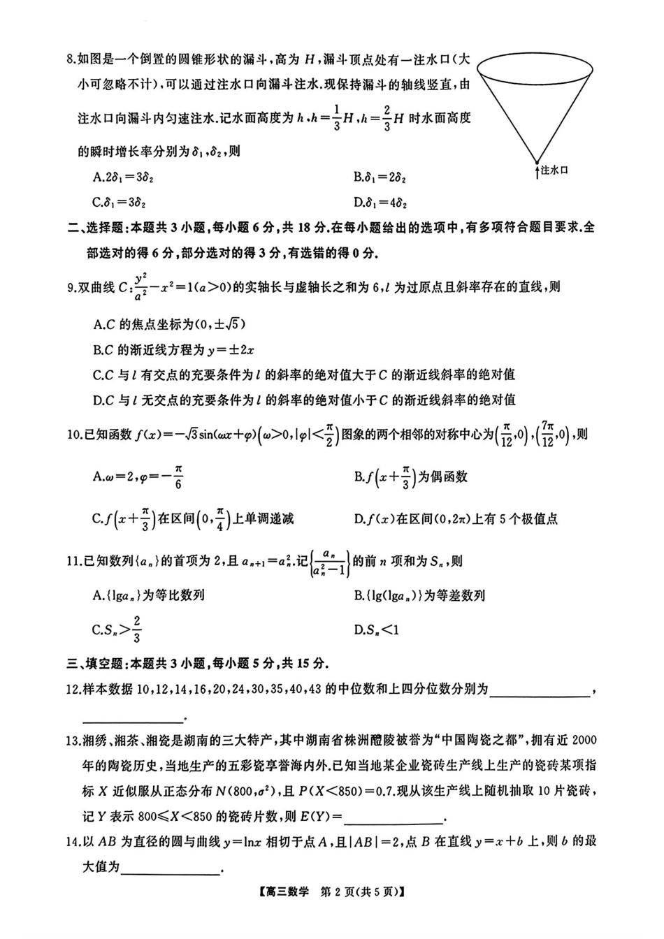 高三数学 模拟题   湖南5月适应性考试数学试题(1).pdf