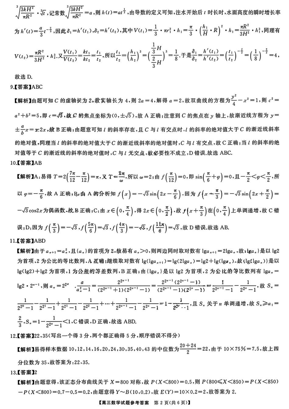 高三数学 模拟题   湖南5月适应性考试数学试题答案(1).pdf