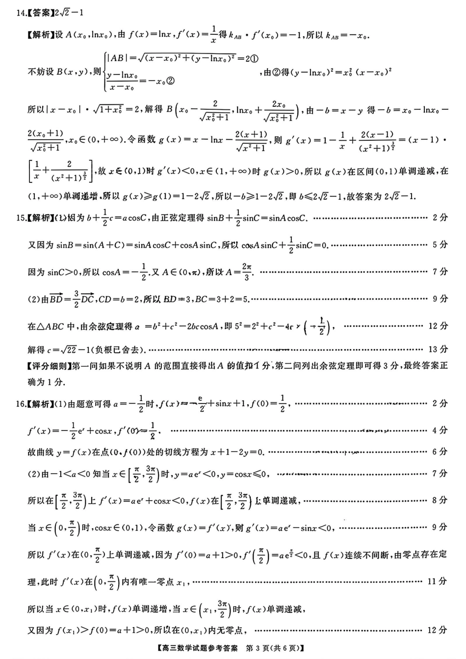 高三数学 模拟题   湖南5月适应性考试数学试题答案(1).pdf