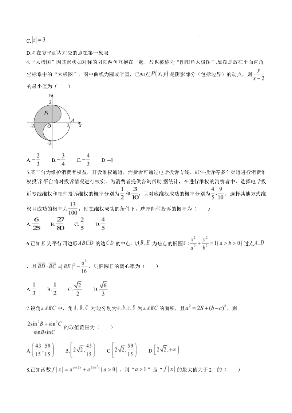 高三数学 模拟题   湖南2025届新高考教学教研联盟(长郡二十校)高三第二次预热演练数学试题+答案(1).pdf