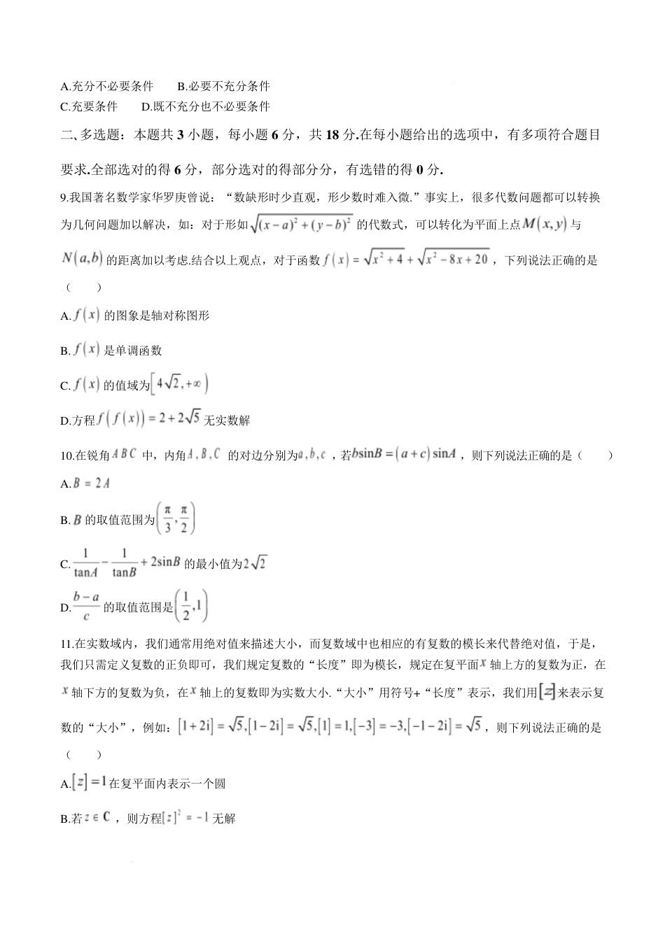 高三数学 模拟题   湖南2025届新高考教学教研联盟(长郡二十校)高三第二次预热演练数学试题+答案(1).pdf