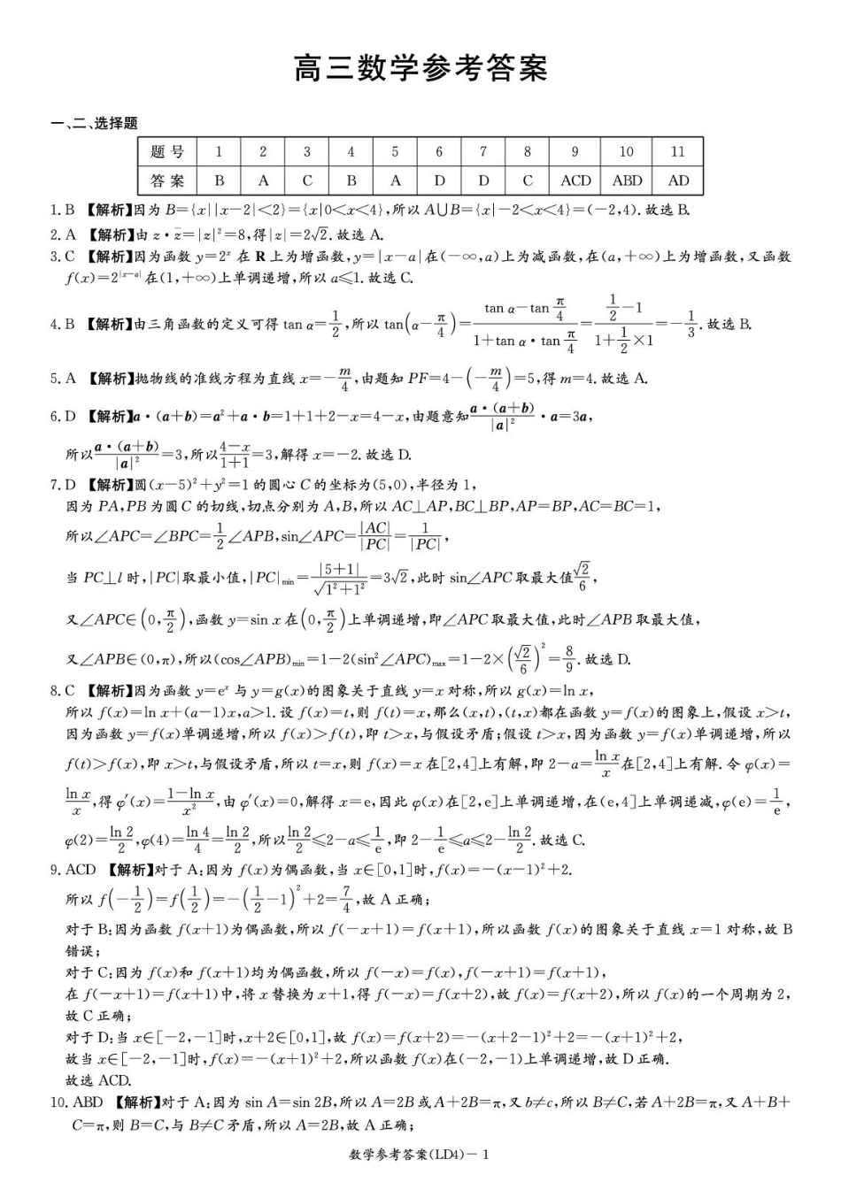 高三数学 模拟题   湖南衡阳市2026届高三下学期第二次联考数学答案(1).pdf