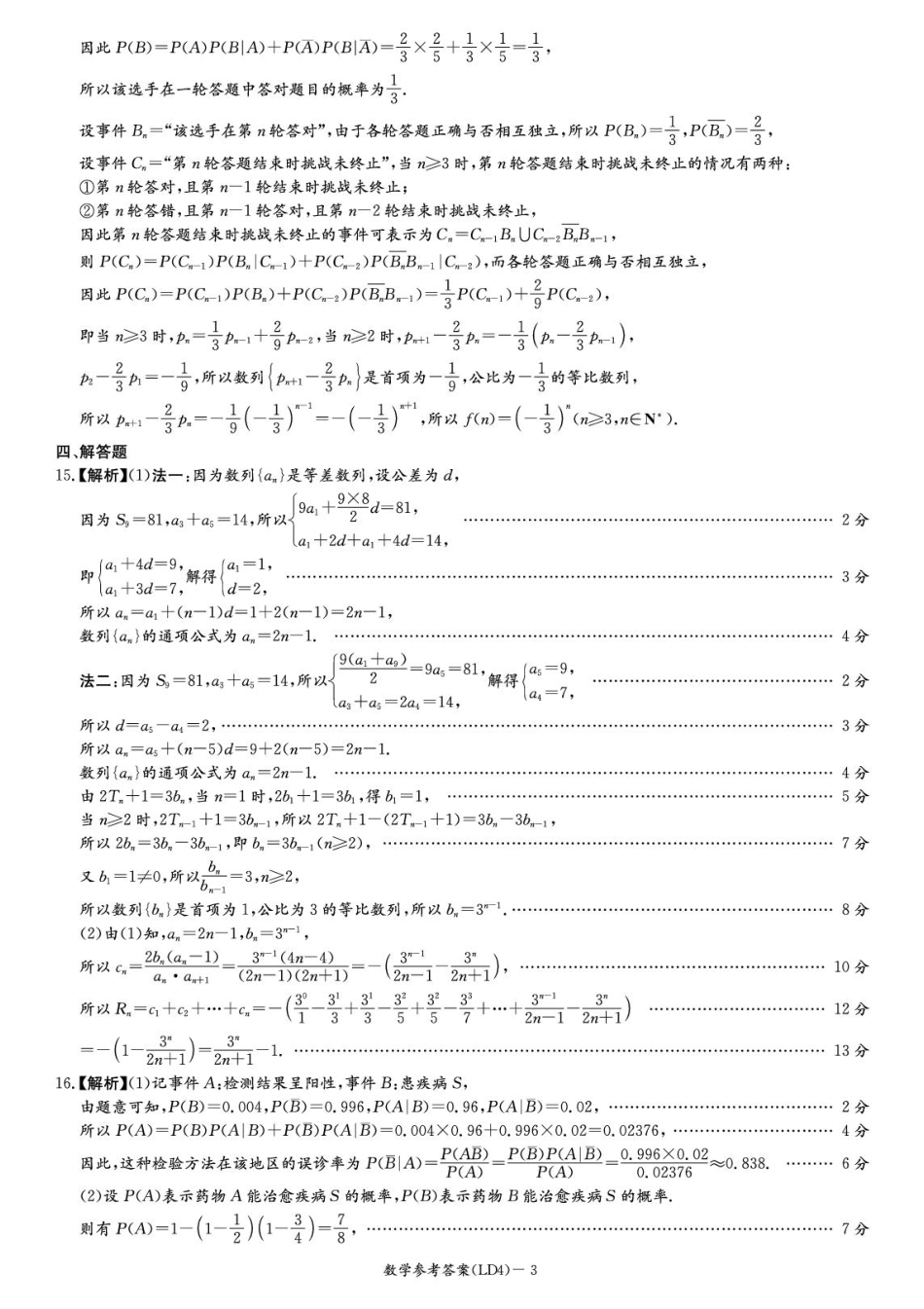 高三数学 模拟题   湖南衡阳市2026届高三下学期第二次联考数学答案(1).pdf