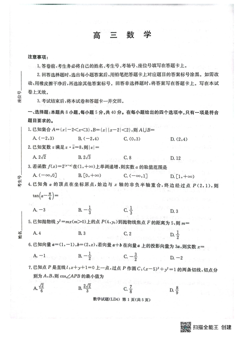 高三数学 模拟题   湖南衡阳市2026届高三下学期第二次联考数学试题(1).pdf