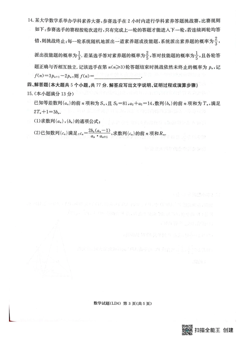高三数学 模拟题   湖南衡阳市2026届高三下学期第二次联考数学试题(1).pdf