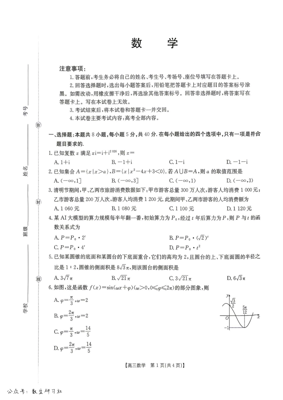 高三数学 模拟题   湖南怀化市2026届高三下学期第二次仿真模拟考试数学试题+答案(1).pdf
