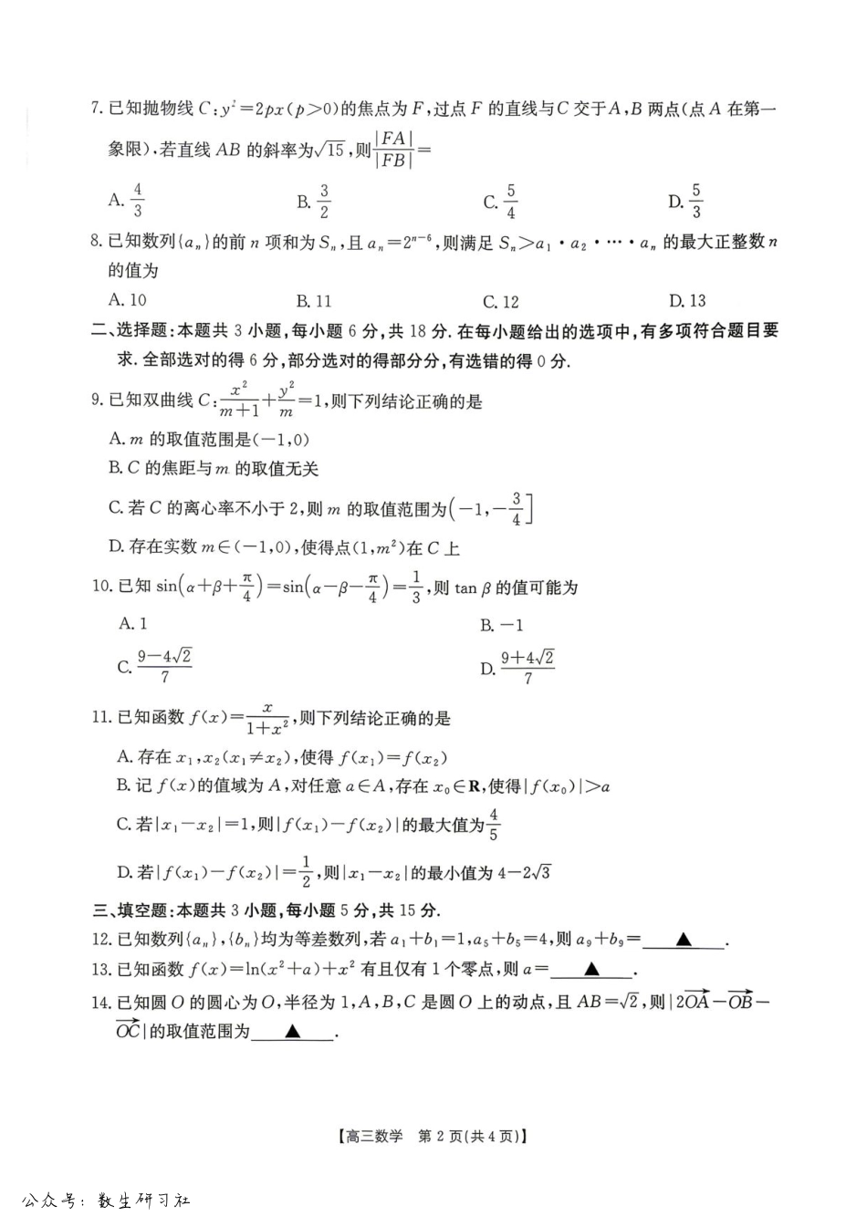 高三数学 模拟题   湖南怀化市2026届高三下学期第二次仿真模拟考试数学试题+答案(1).pdf