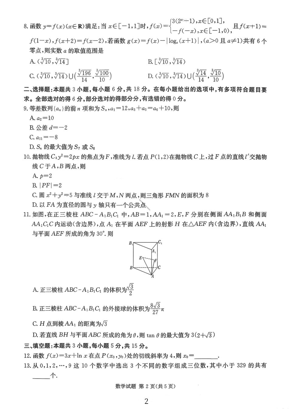 高三数学 模拟题   湖南名校联考联合体2026届高三年级1月联考数学试卷+答案(1).pdf
