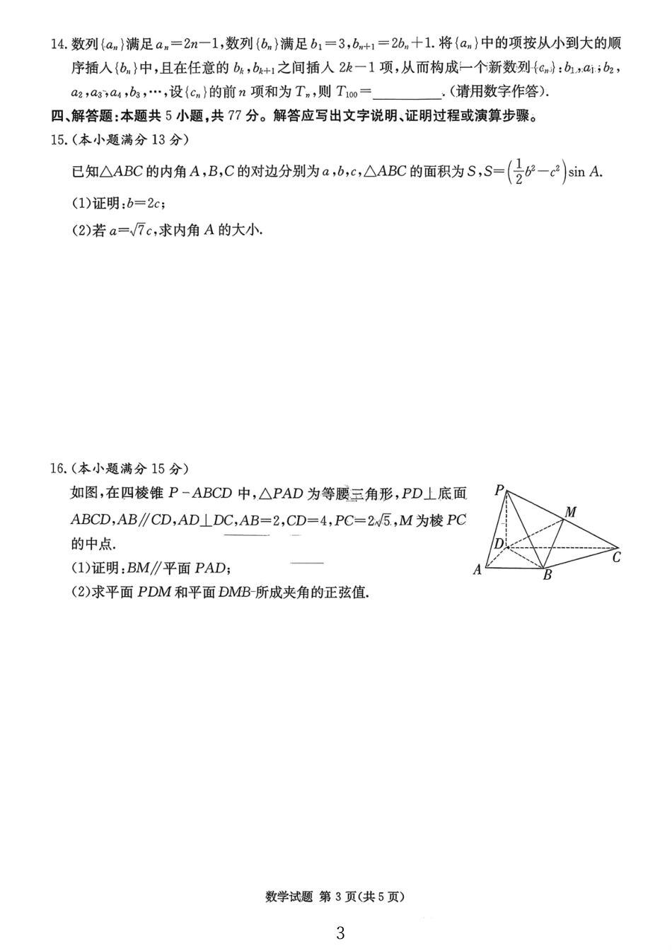 高三数学 模拟题   湖南名校联考联合体2026届高三年级1月联考数学试卷+答案(1).pdf
