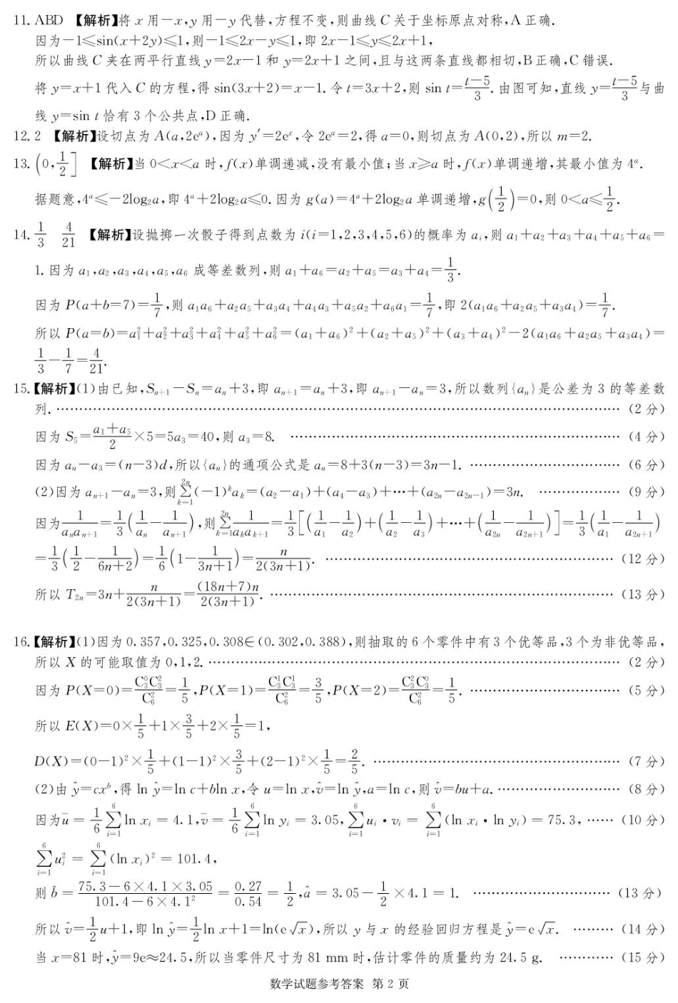 高三数学 模拟题   湖南名校联考联合体2026届高三上学期10月月考数学答案(1).pdf
