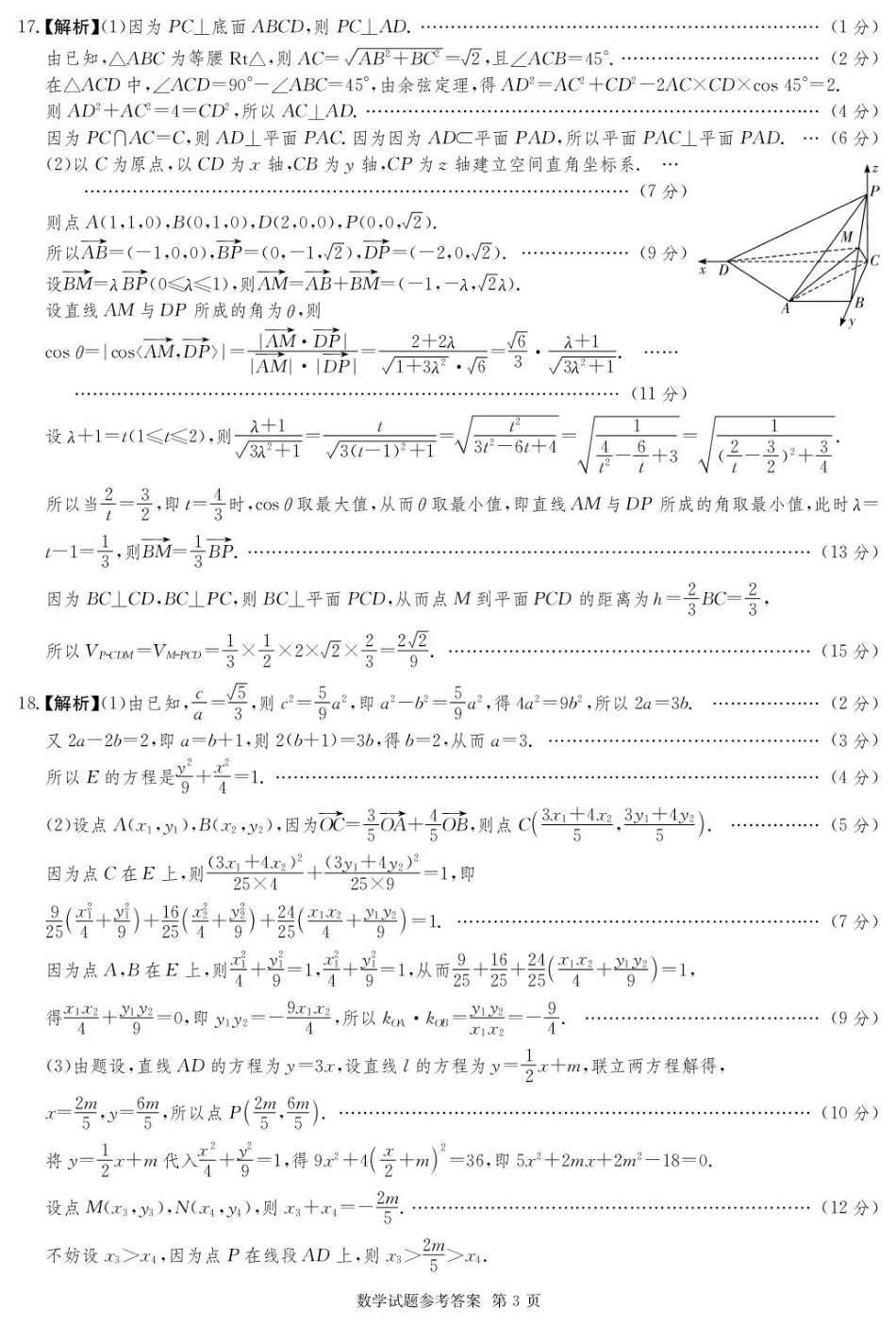 高三数学 模拟题   湖南名校联考联合体2026届高三上学期10月月考数学答案(1).pdf
