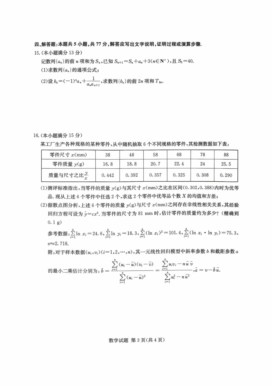 高三数学 模拟题   湖南名校联考联合体2026届高三上学期10月月考数学试题(1).pdf
