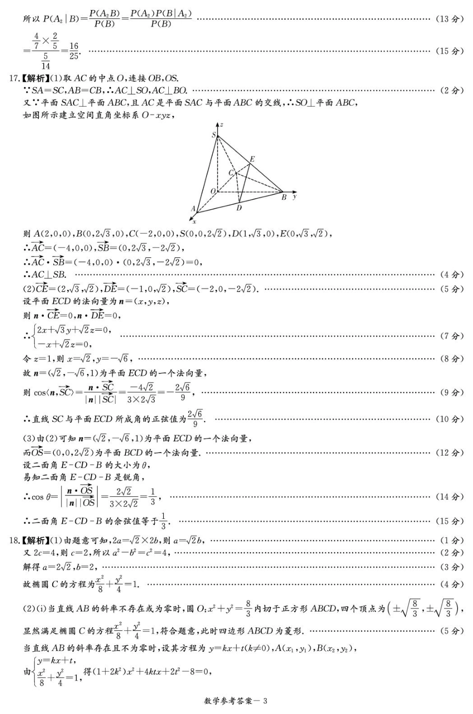 高三数学 模拟题   湖南名校联考联合体2026届高三上学期第一次联考（暨入学检测）数学答案(1).pdf