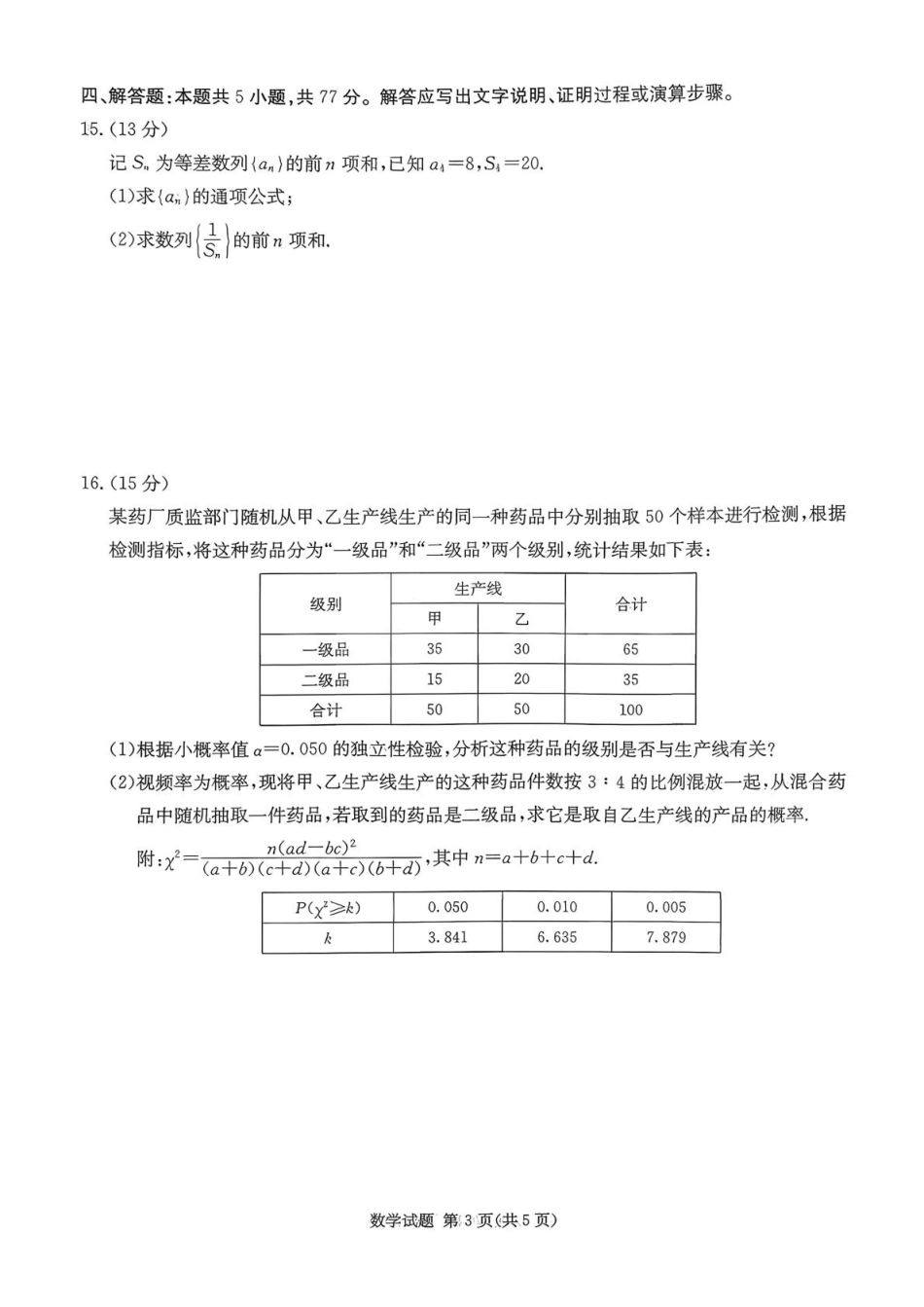 高三数学 模拟题   湖南名校联考联合体2026届高三上学期第一次联考（暨入学检测）数学试题(1).pdf
