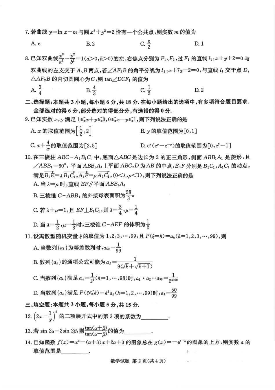 高三数学 模拟题   湖南佩佩教育战略合作学校2026届高三1月第二次联考数学(1).pdf