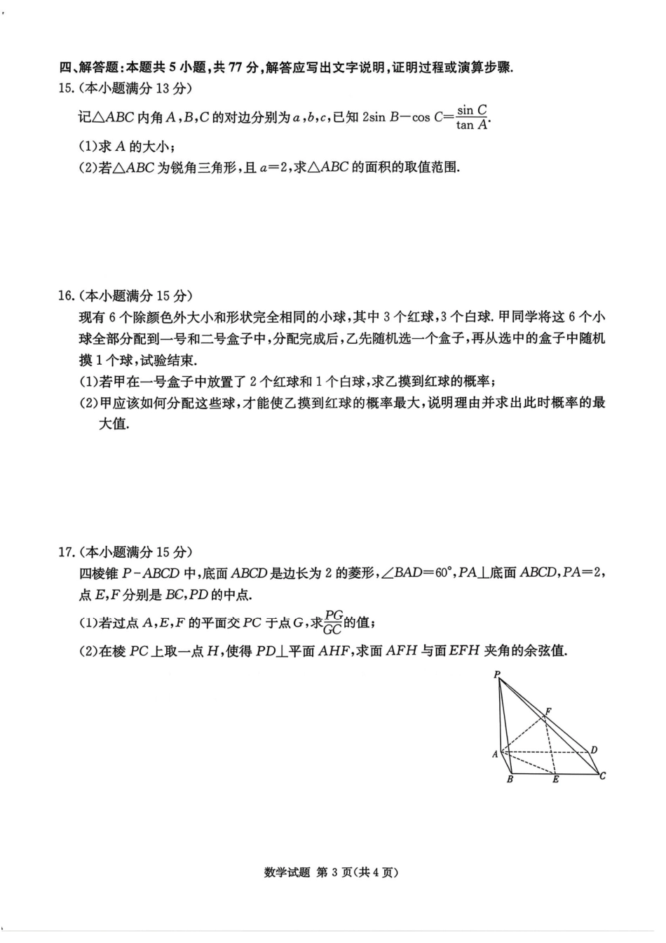 高三数学 模拟题   湖南佩佩教育战略合作学校2026届高三1月第二次联考数学(1).pdf
