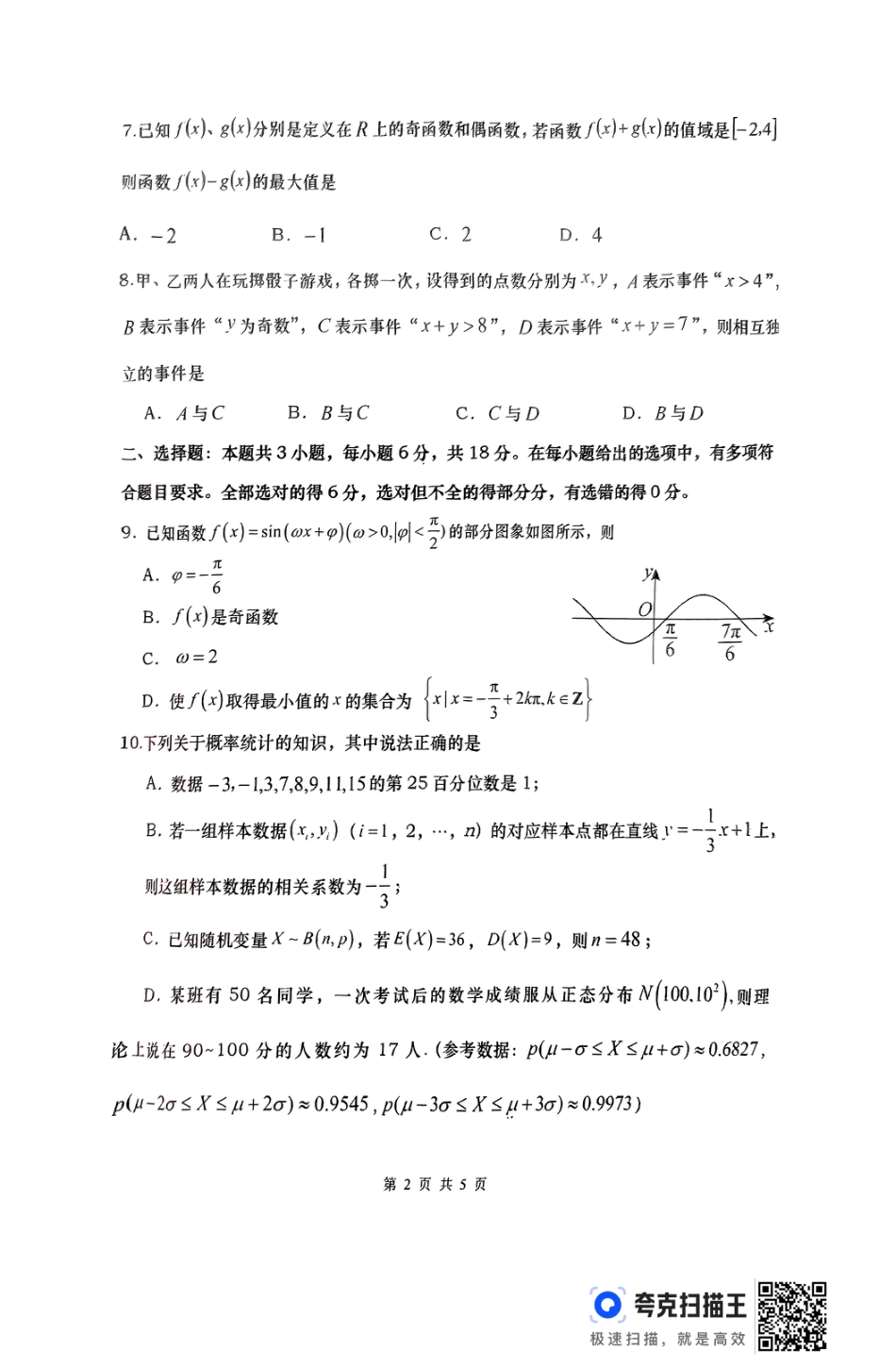 高三数学 模拟题   湖南省“长望浏宁”四县联考2025届高三下学期3月调研考试数学(1).pdf