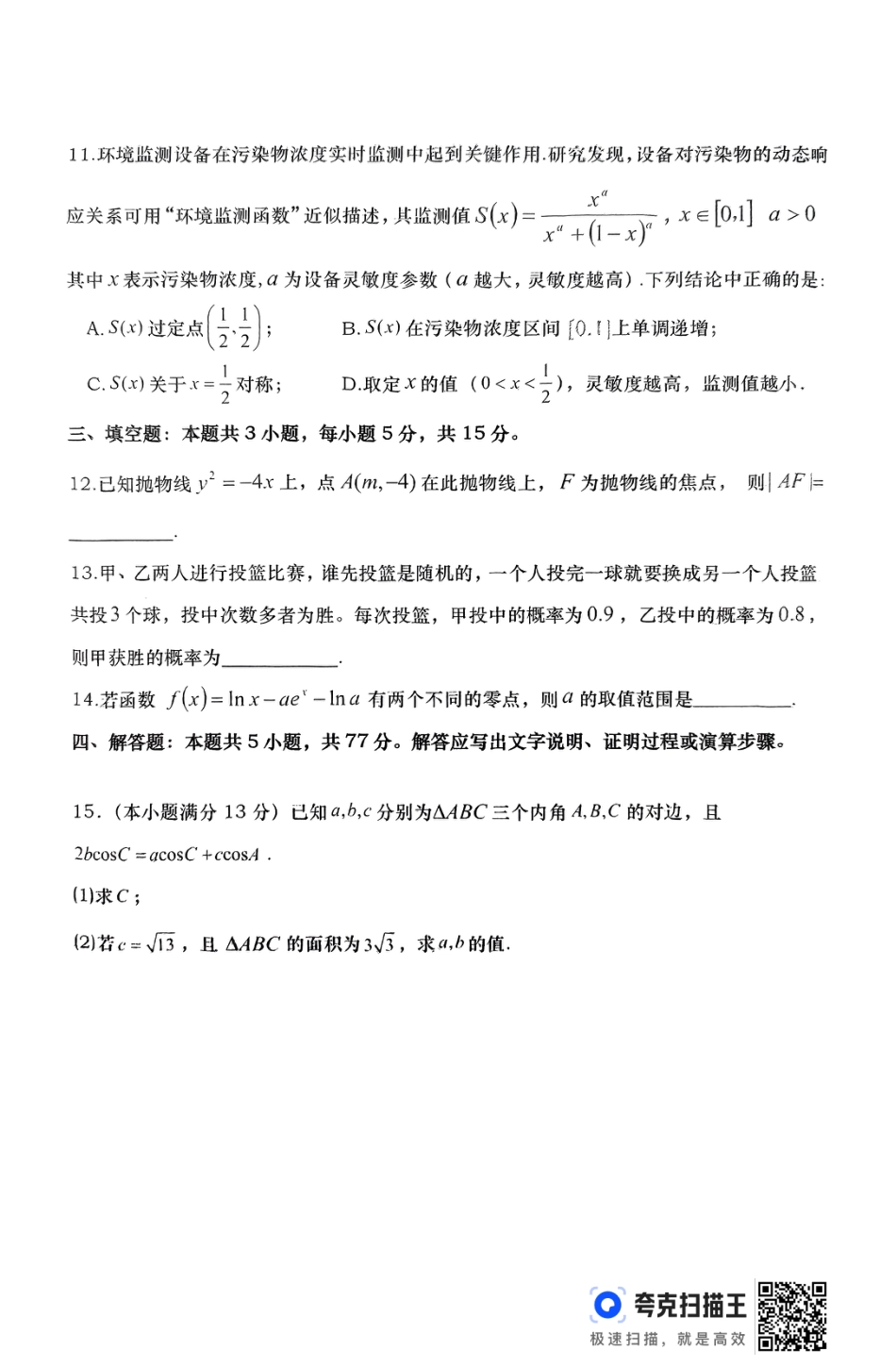 高三数学 模拟题   湖南省“长望浏宁”四县联考2025届高三下学期3月调研考试数学(1).pdf
