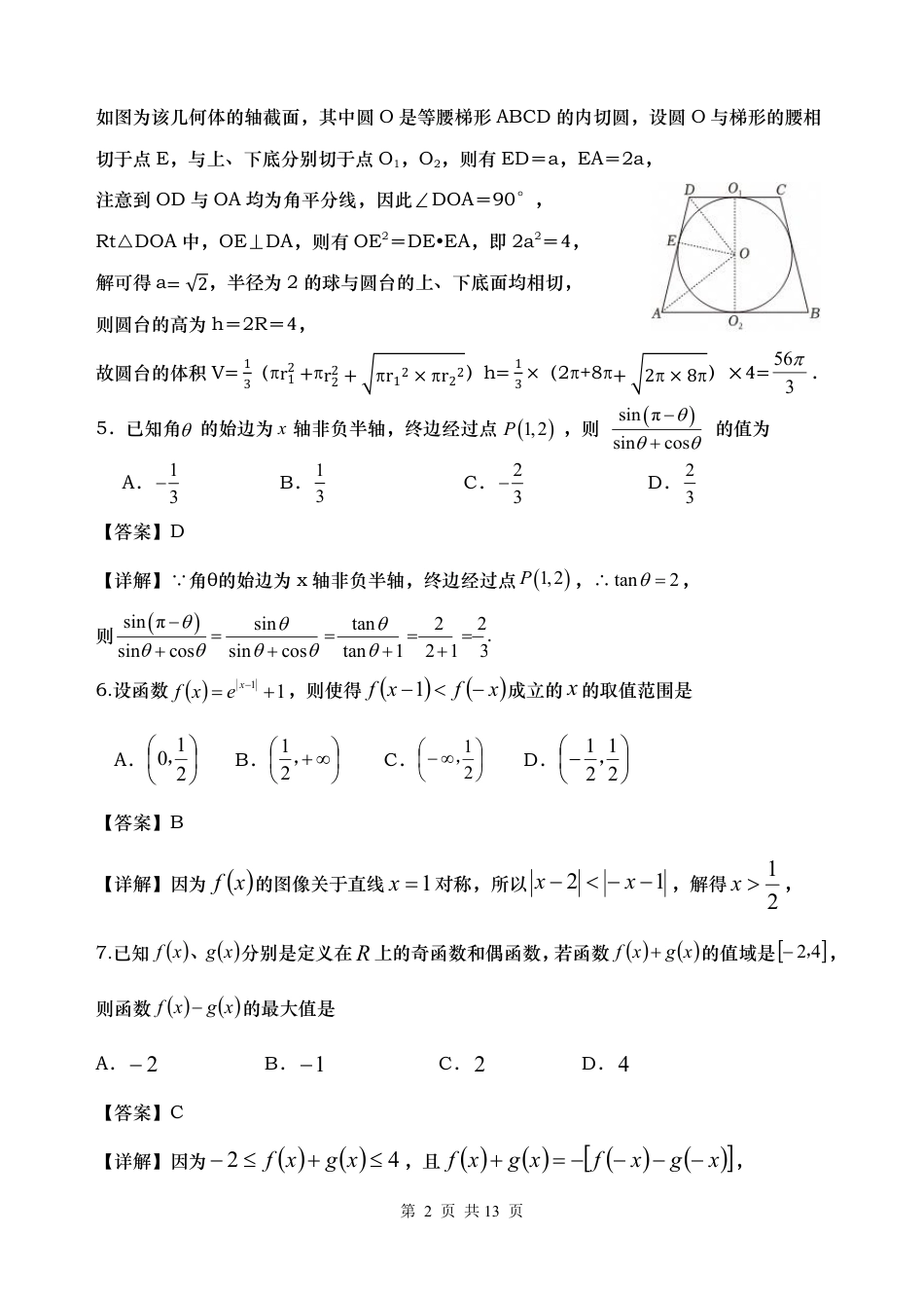 高三数学 模拟题   湖南省“长望浏宁”四县联考2025届高三下学期3月调研考试数学答案(1).pdf