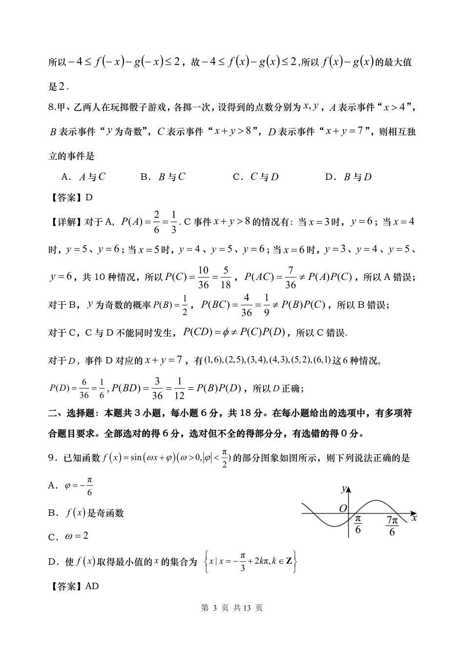 高三数学 模拟题   湖南省“长望浏宁”四县联考2025届高三下学期3月调研考试数学答案(1).pdf